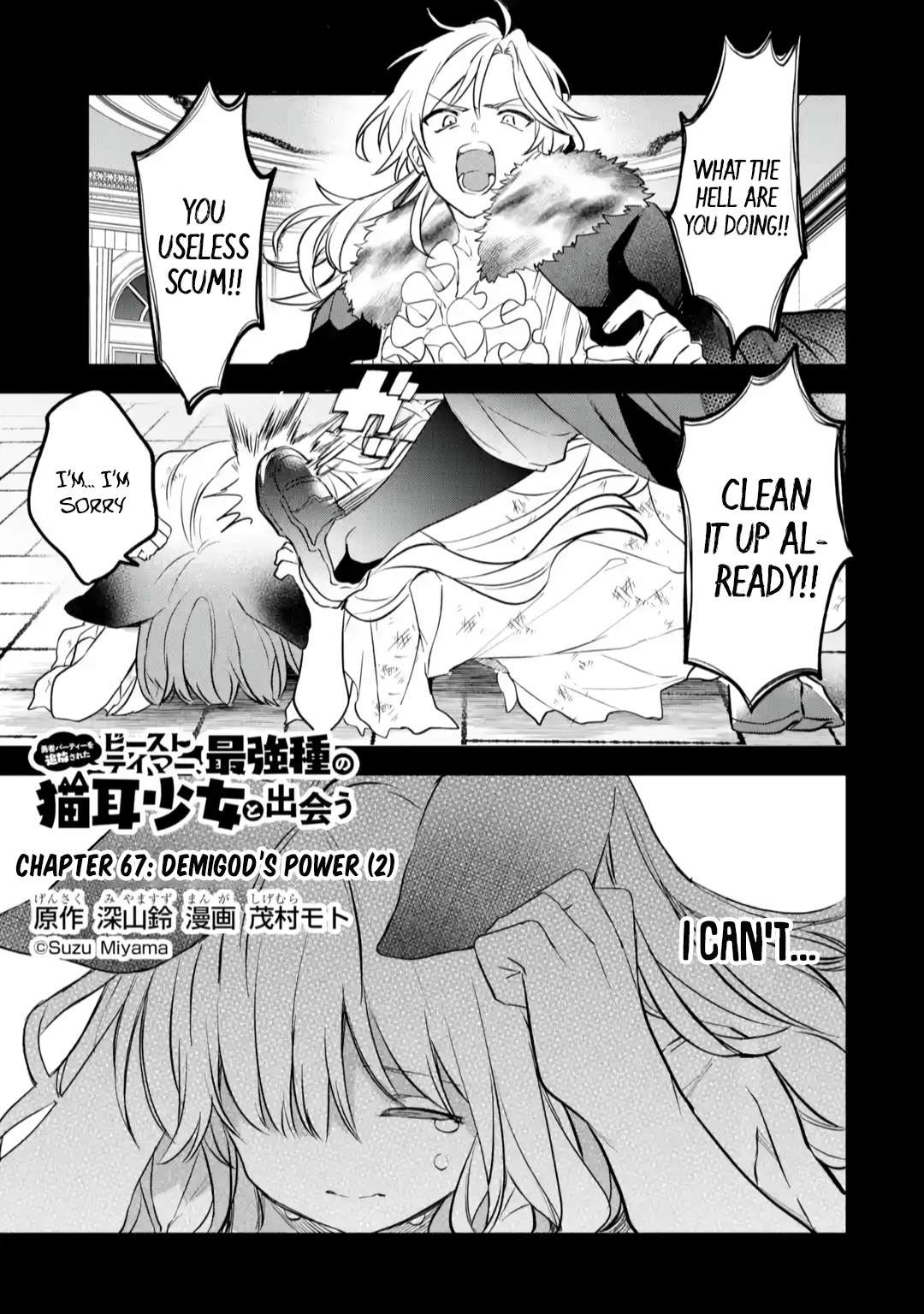 Yuusha Party wo Tsuihou Sareta Beast Tamer, Saikyou Shuzoku Nekomimi Shojo to Deau chapter 67 page 2