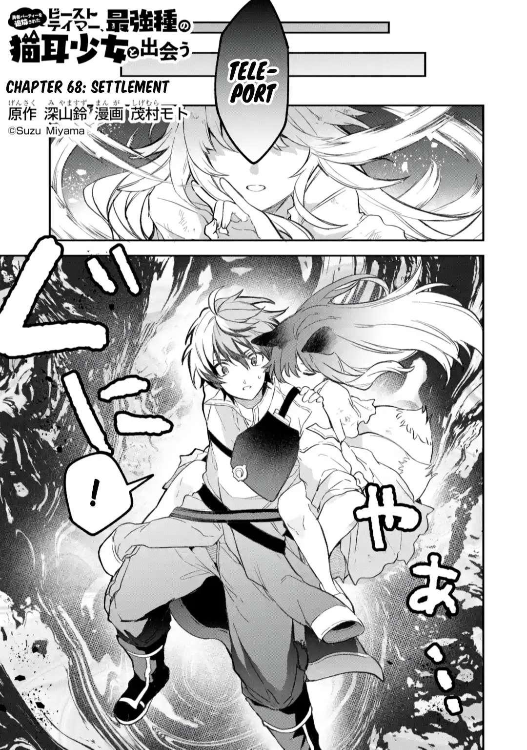 Yuusha Party wo Tsuihou Sareta Beast Tamer, Saikyou Shuzoku Nekomimi Shojo to Deau chapter 68 page 2