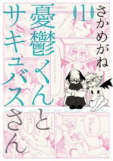 Cover of Yuuutsu-kun to Succubus-san