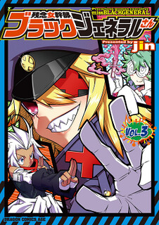 Cover of Zannen Jokanbu Black General-san