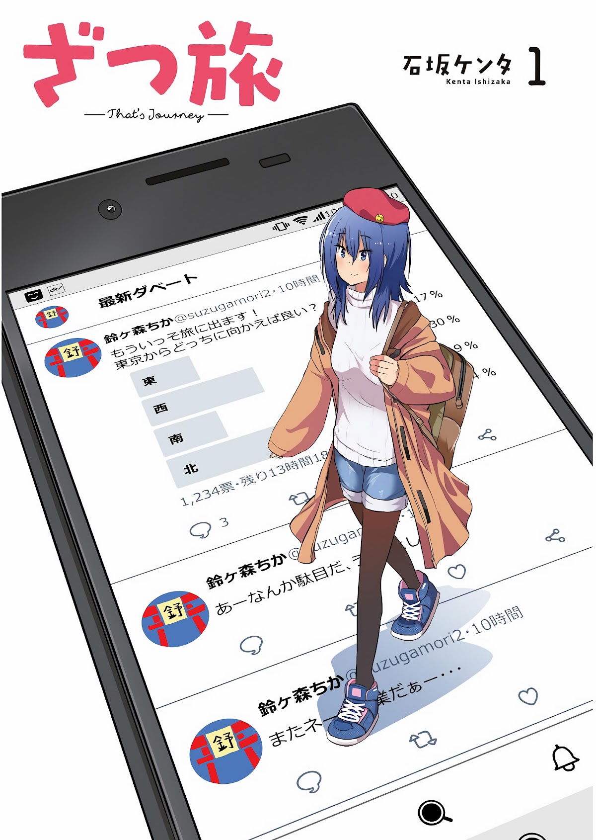 Zatsu Tabi: That's Journey chapter 1 page 3