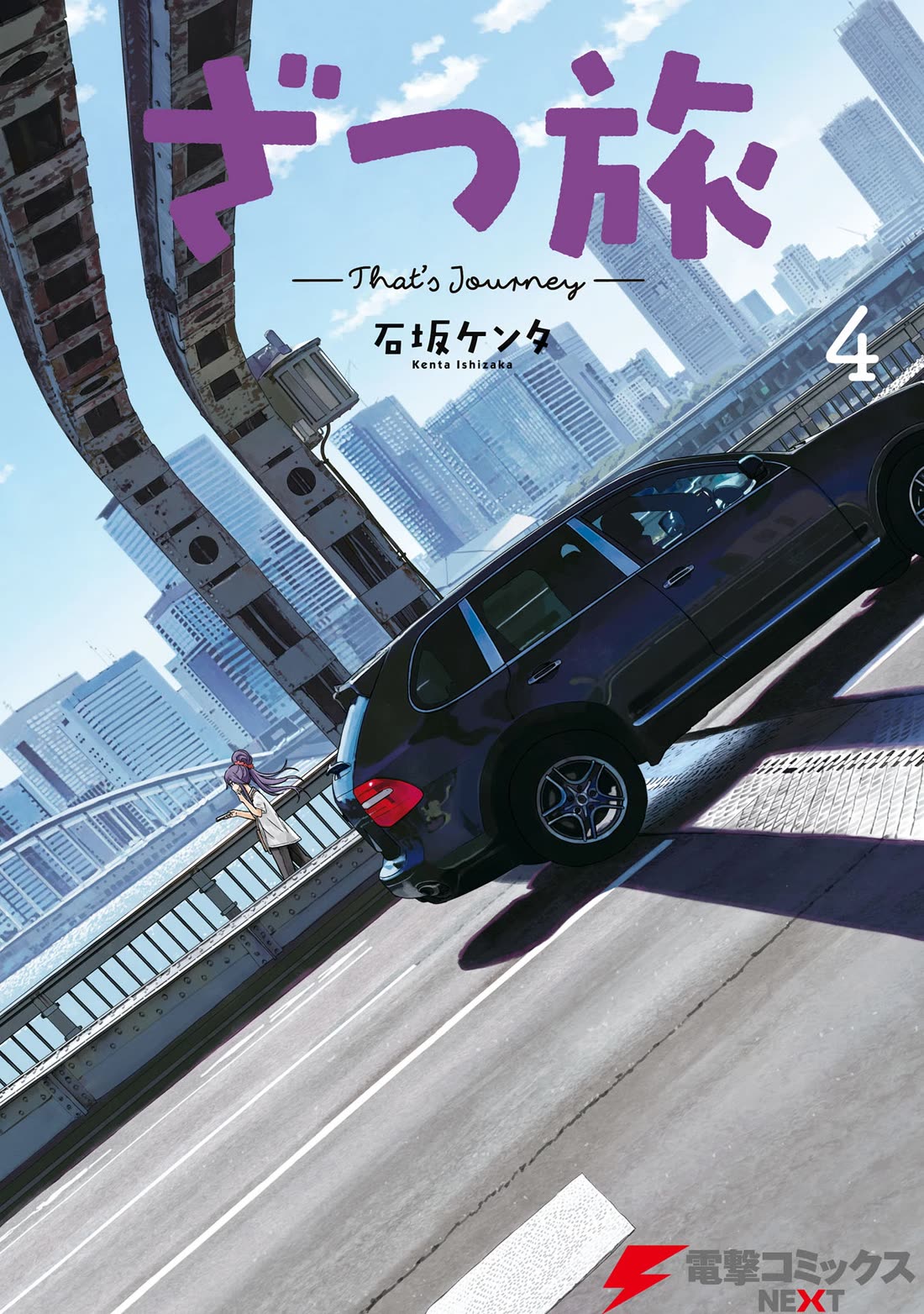 Zatsu Tabi: That's Journey chapter 15 page 1