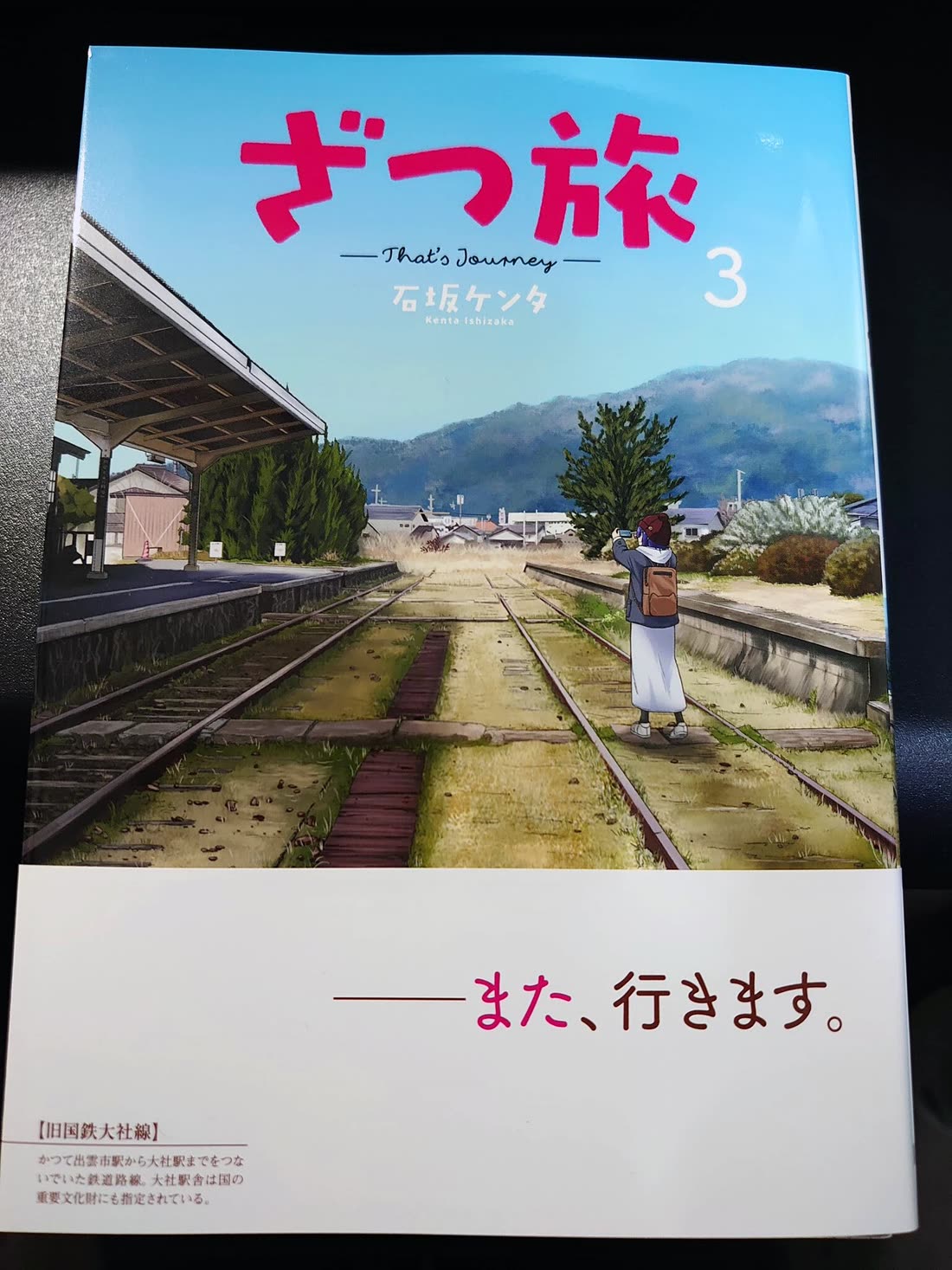 Zatsu Tabi: That's Journey chapter 16.5 page 40