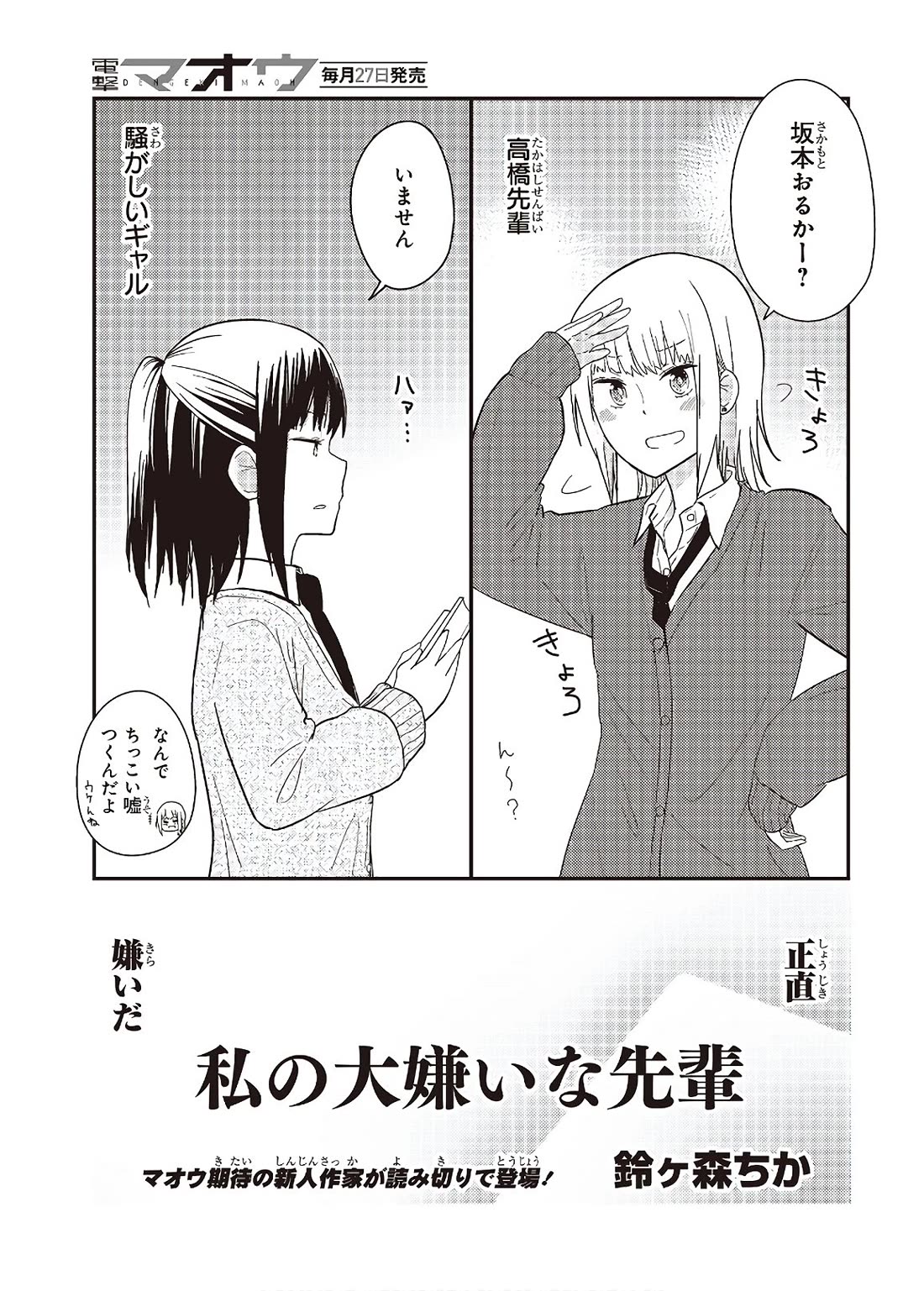 Zatsu Tabi: That's Journey chapter 16.5 page 49