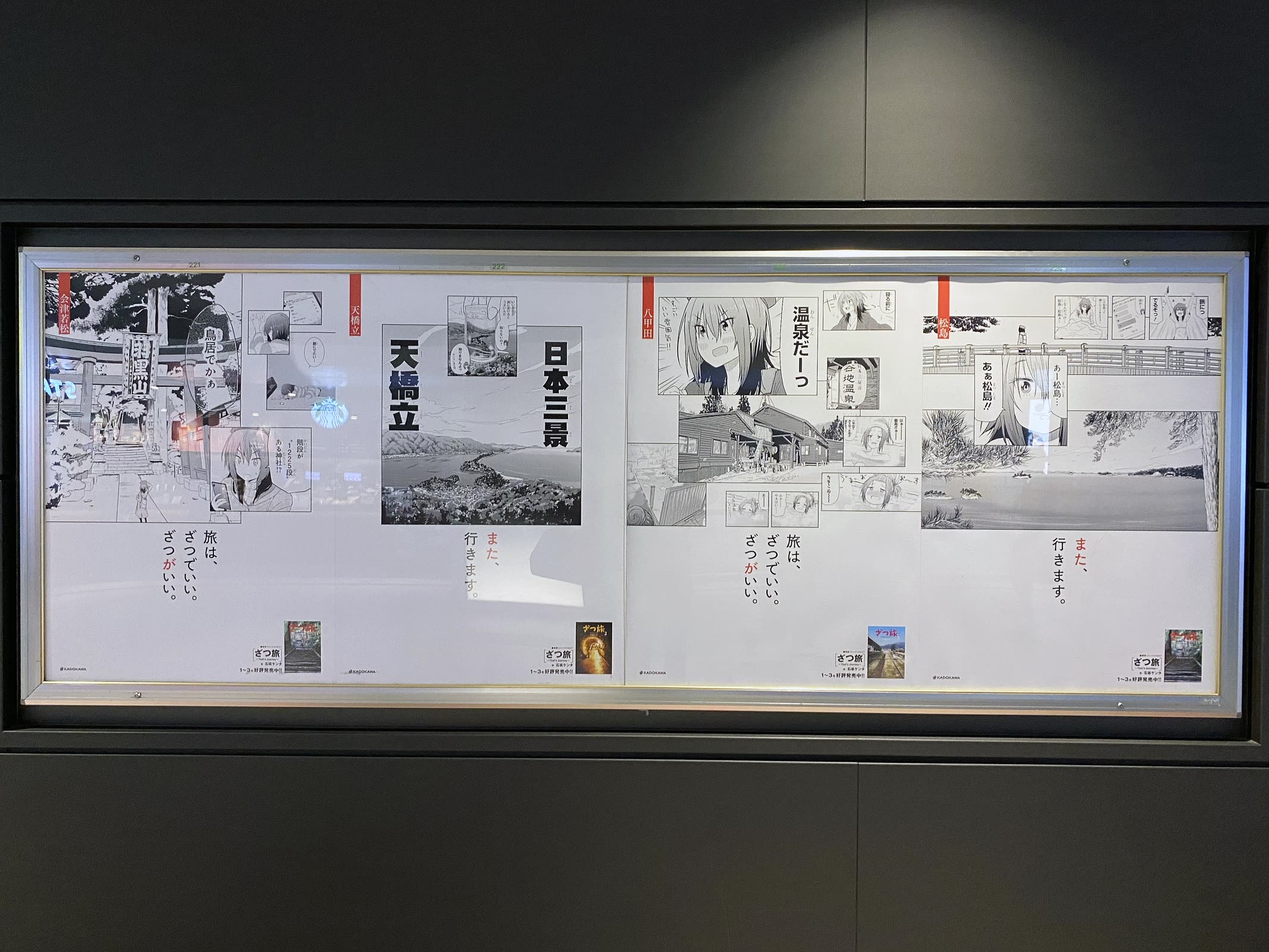 Zatsu Tabi: That's Journey chapter 16.5 page 54