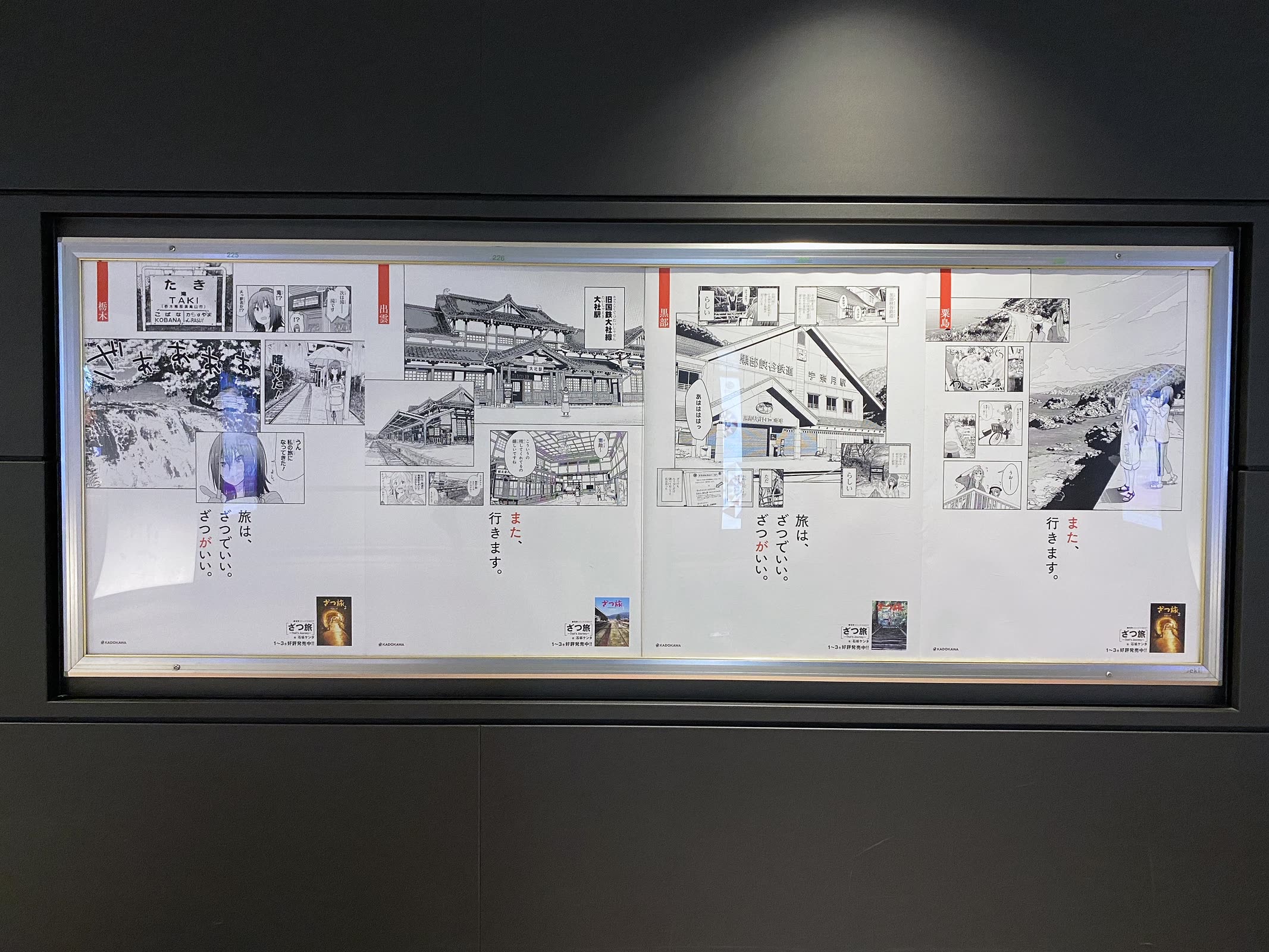 Zatsu Tabi: That's Journey chapter 16.5 page 55