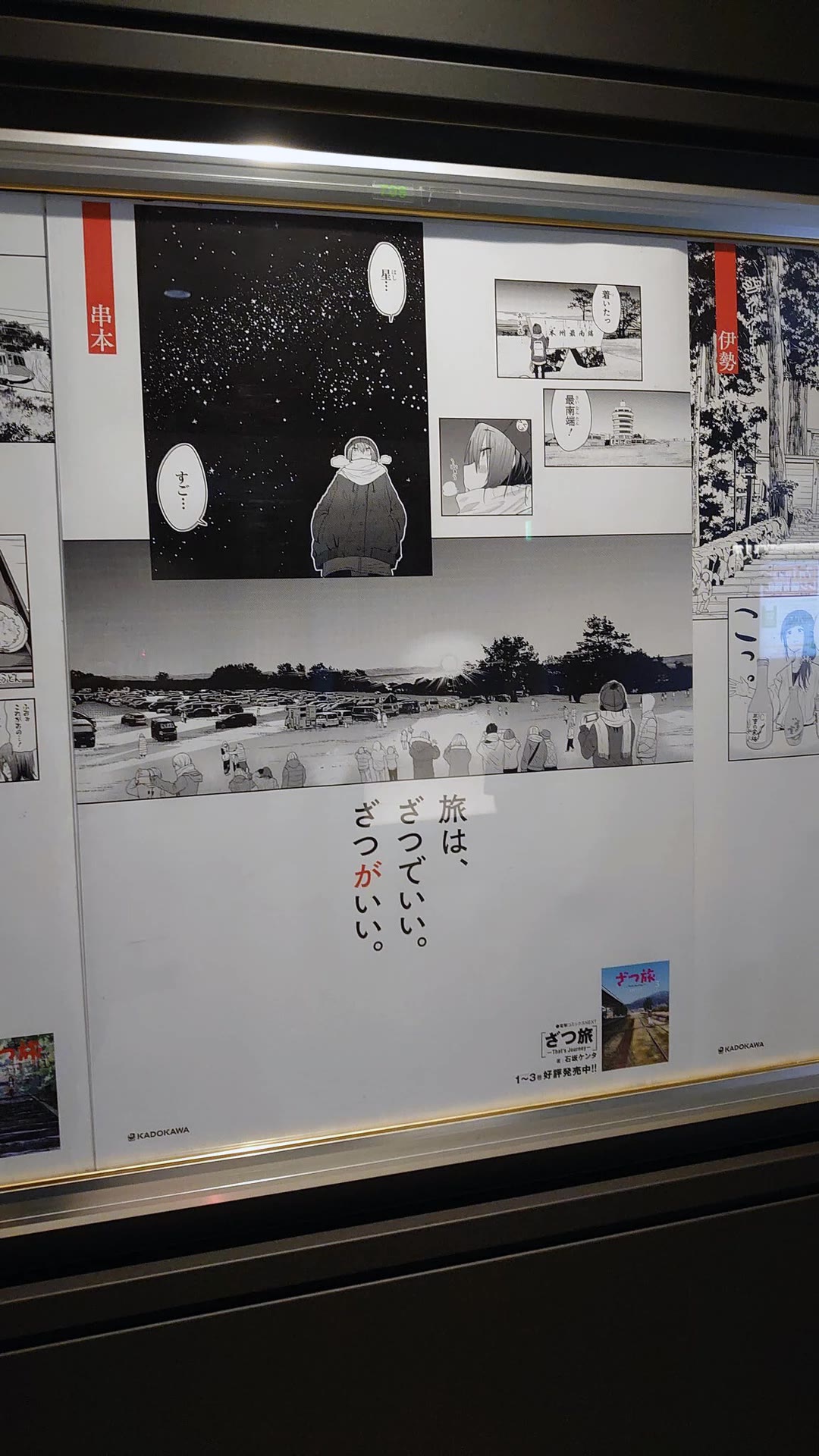 Zatsu Tabi: That's Journey chapter 16.5 page 58