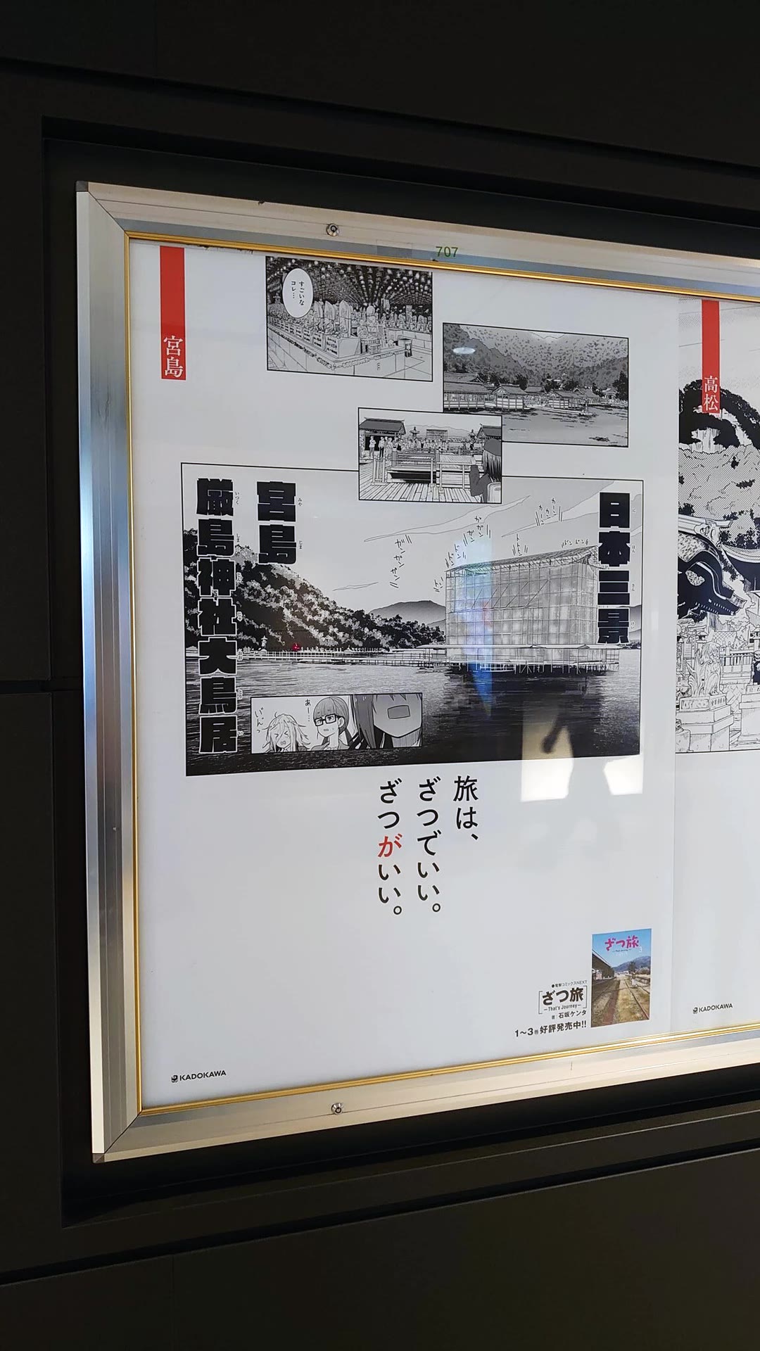 Zatsu Tabi: That's Journey chapter 16.5 page 61