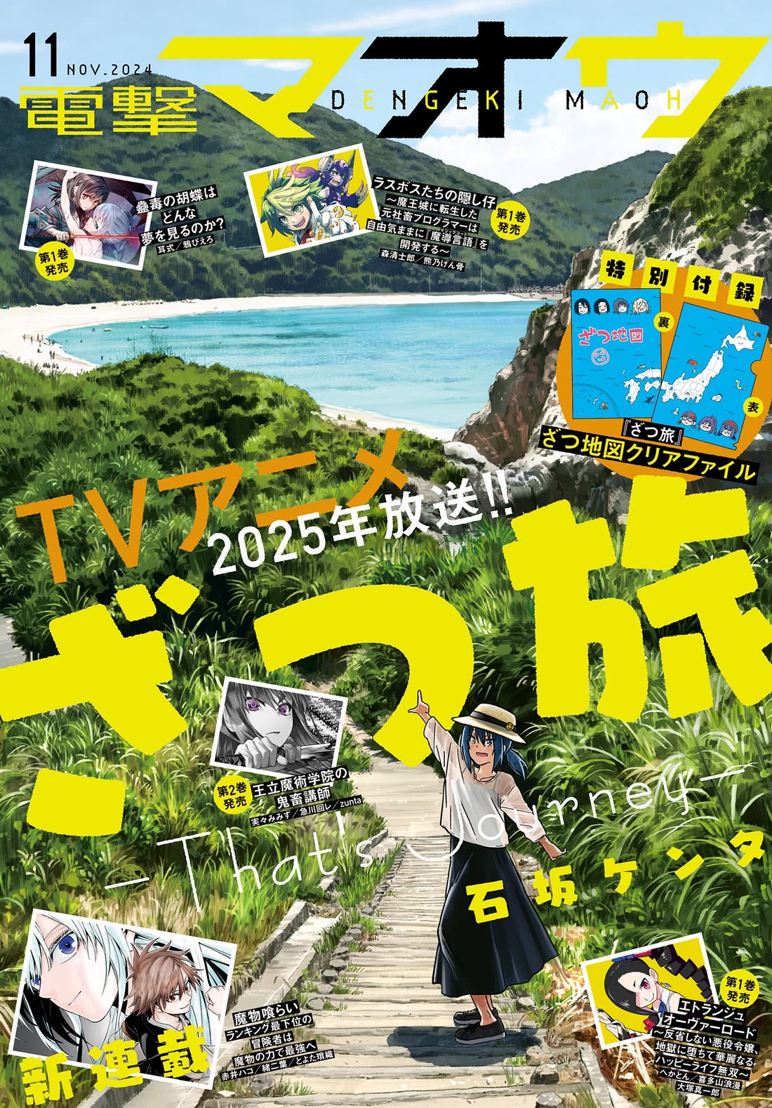 Zatsu Tabi: That's Journey chapter 16 page 32