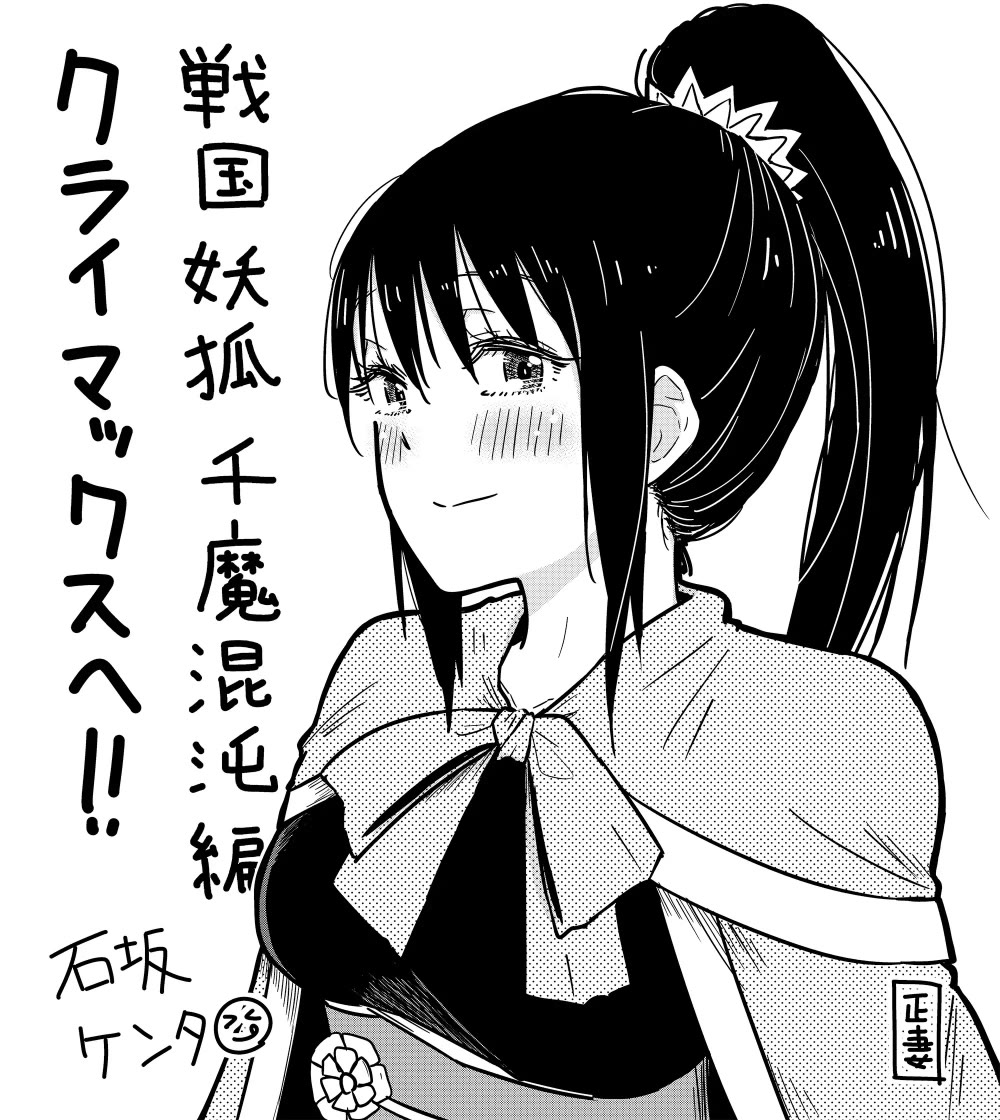 Zatsu Tabi: That's Journey chapter 16 page 43