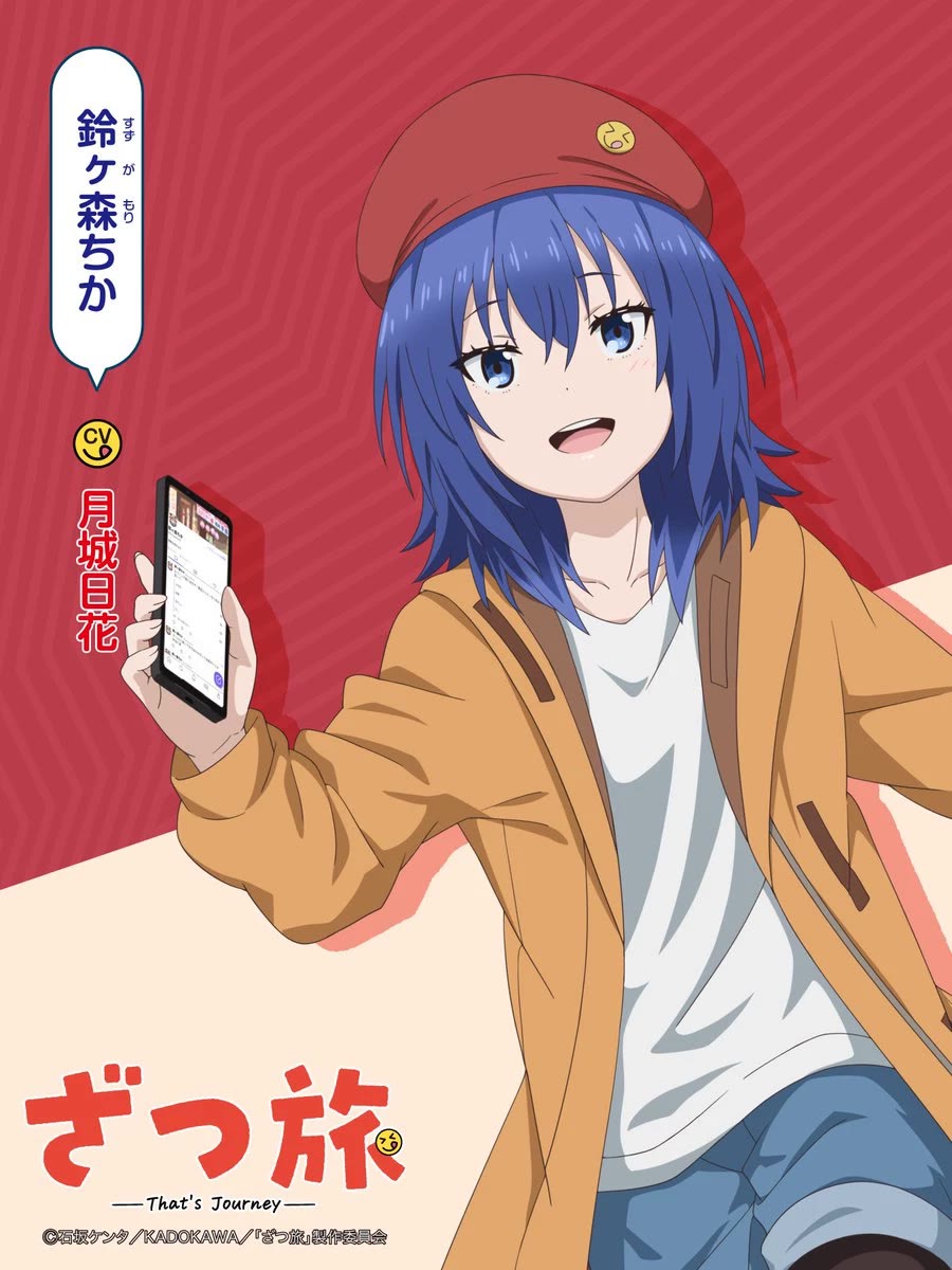 Zatsu Tabi: That's Journey chapter 17 page 54