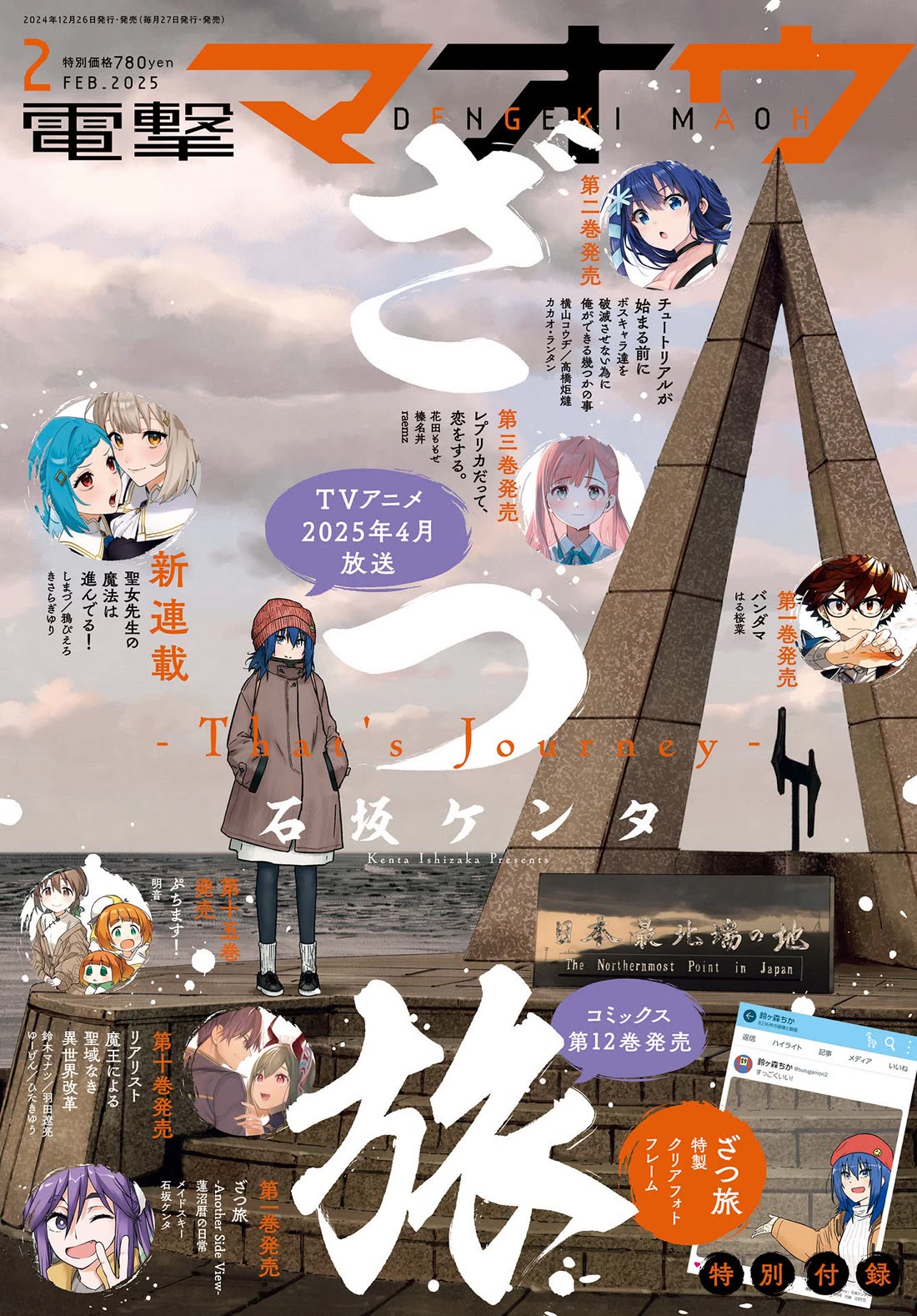 Zatsu Tabi: That's Journey chapter 17 page 58