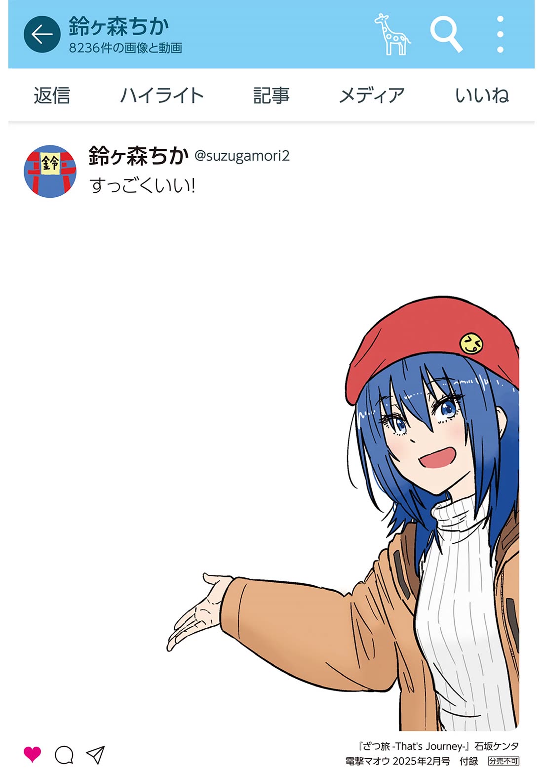 Zatsu Tabi: That's Journey chapter 17 page 60