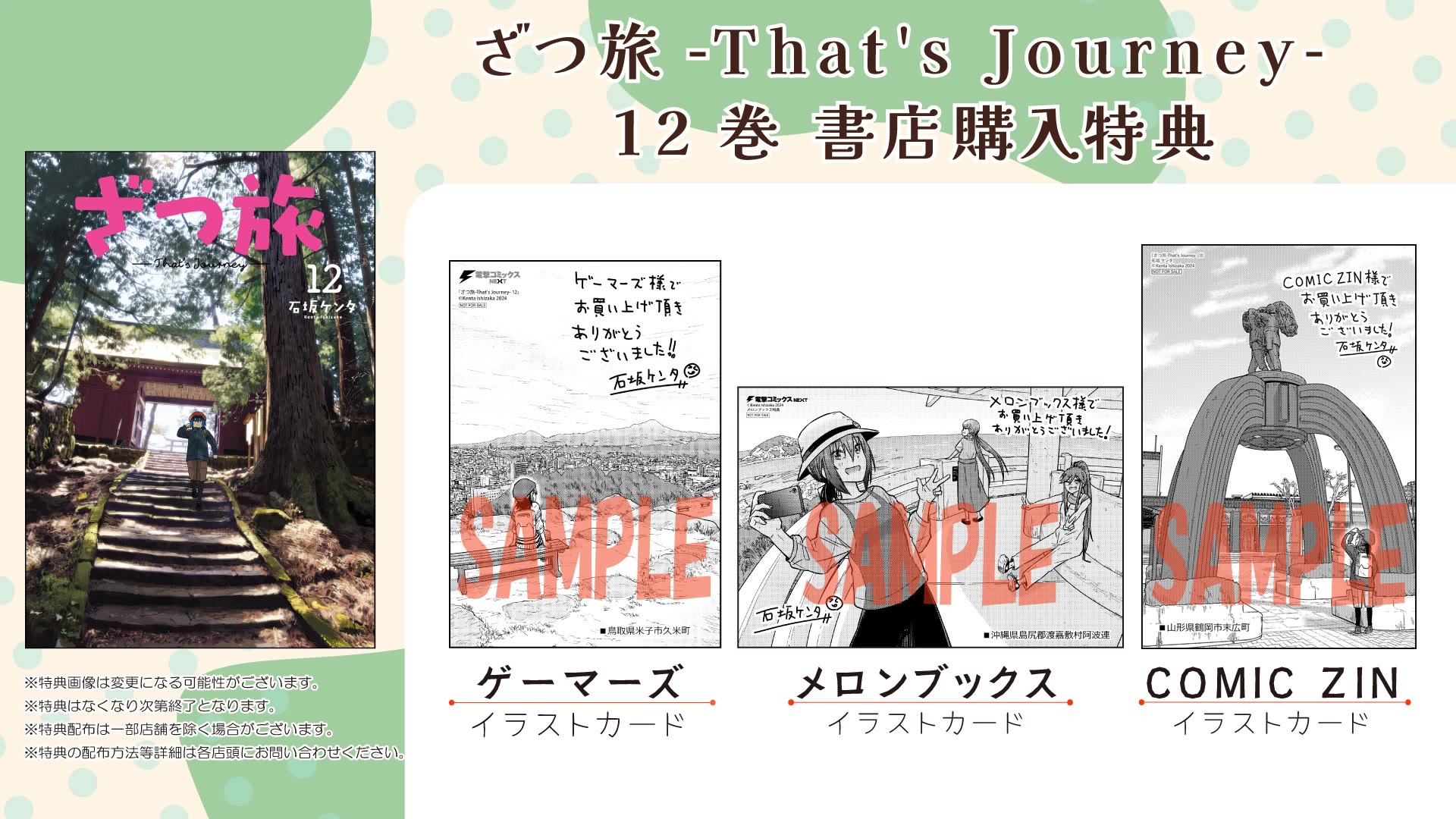 Zatsu Tabi: That's Journey chapter 17 page 68