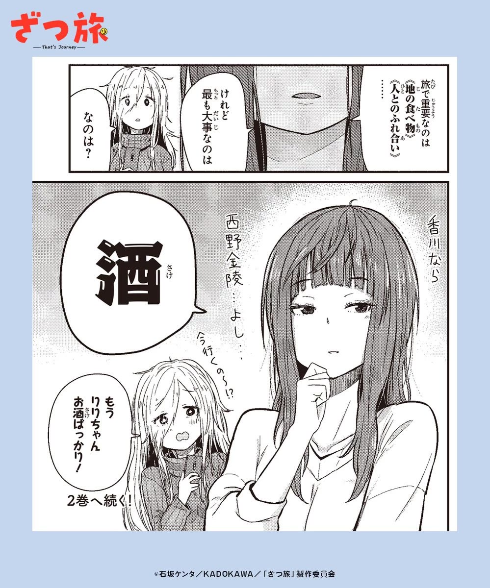 Zatsu Tabi: That's Journey chapter 17 page 70