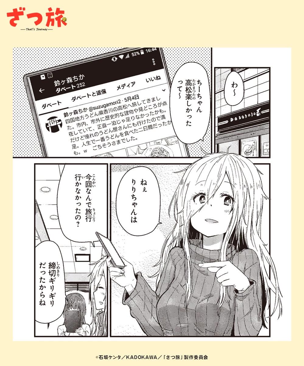 Zatsu Tabi: That's Journey chapter 17 page 73