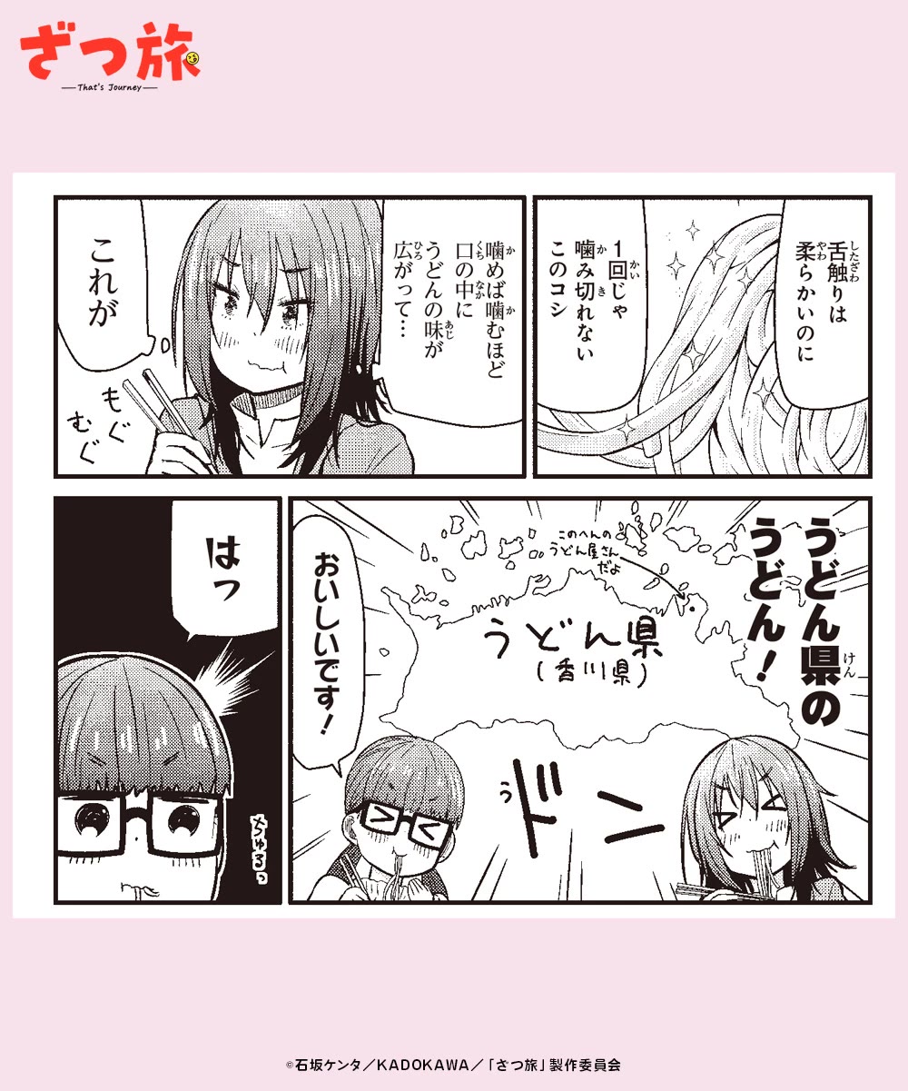 Zatsu Tabi: That's Journey chapter 18 page 28