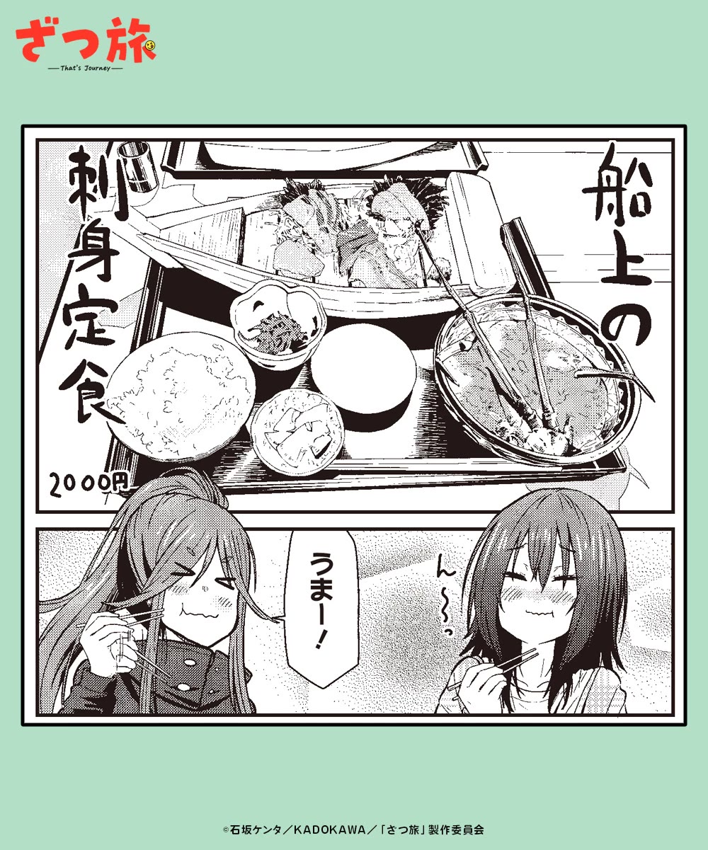 Zatsu Tabi: That's Journey chapter 18 page 31