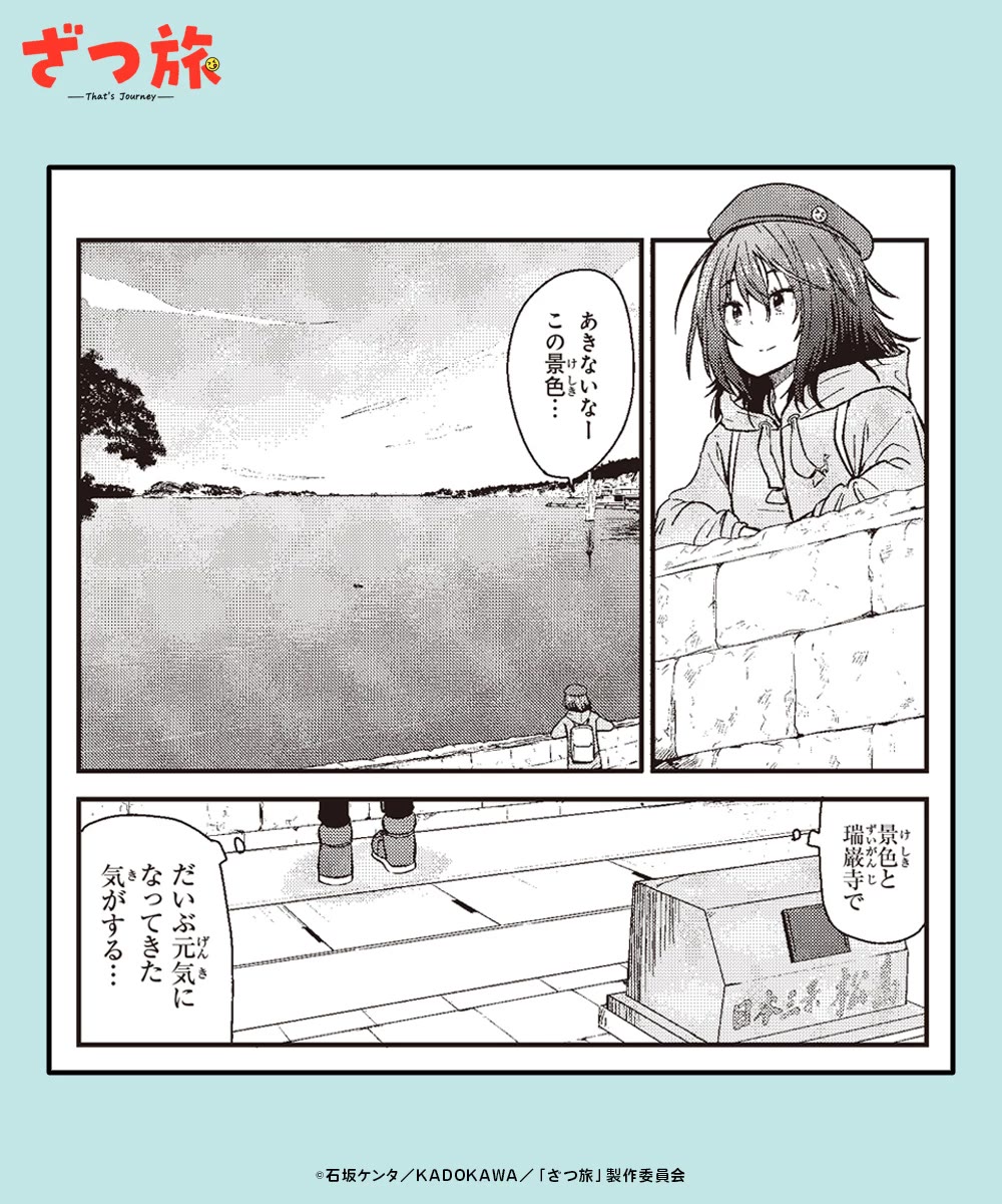 Zatsu Tabi: That's Journey chapter 18 page 34