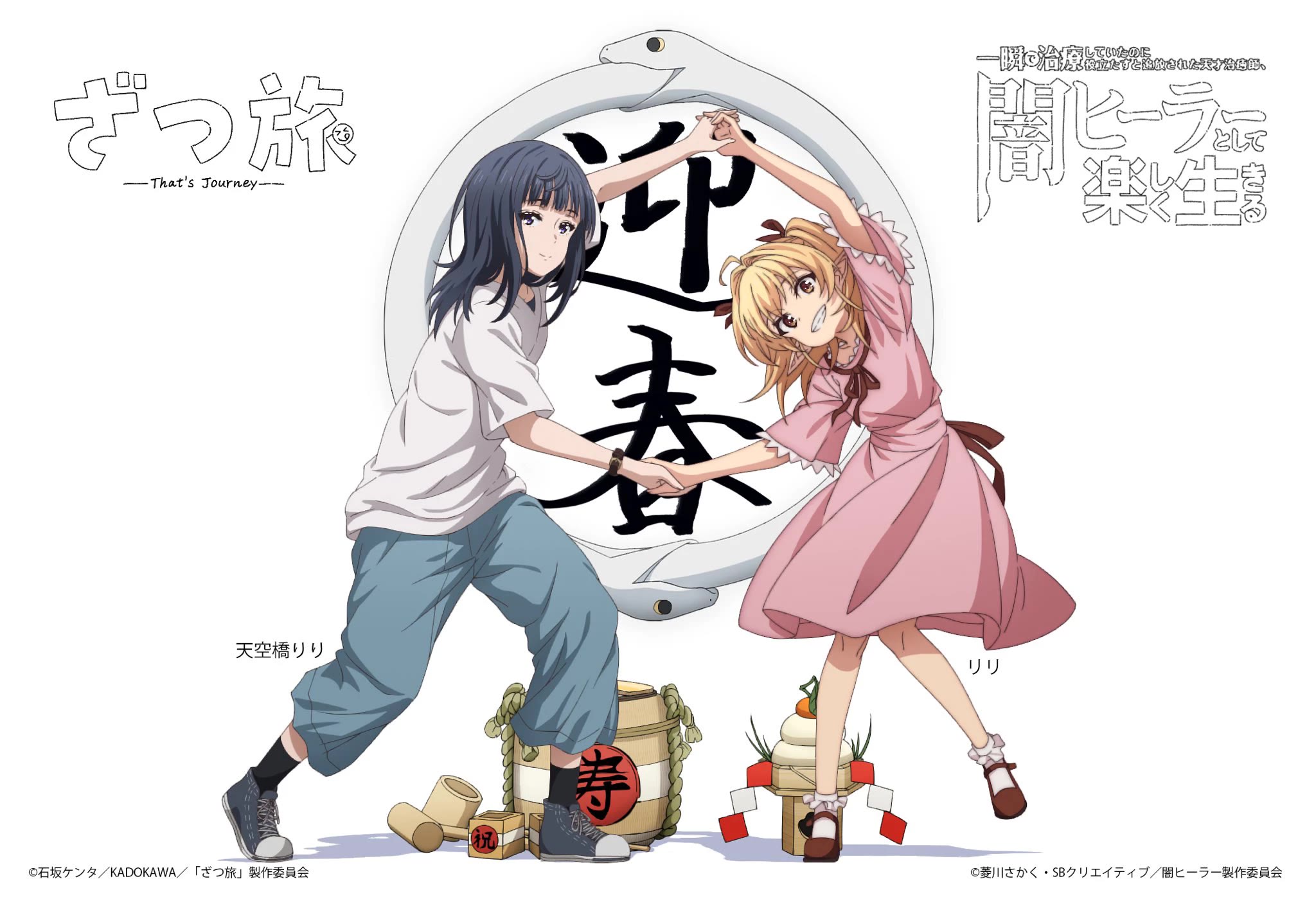 Zatsu Tabi: That's Journey chapter 18 page 38