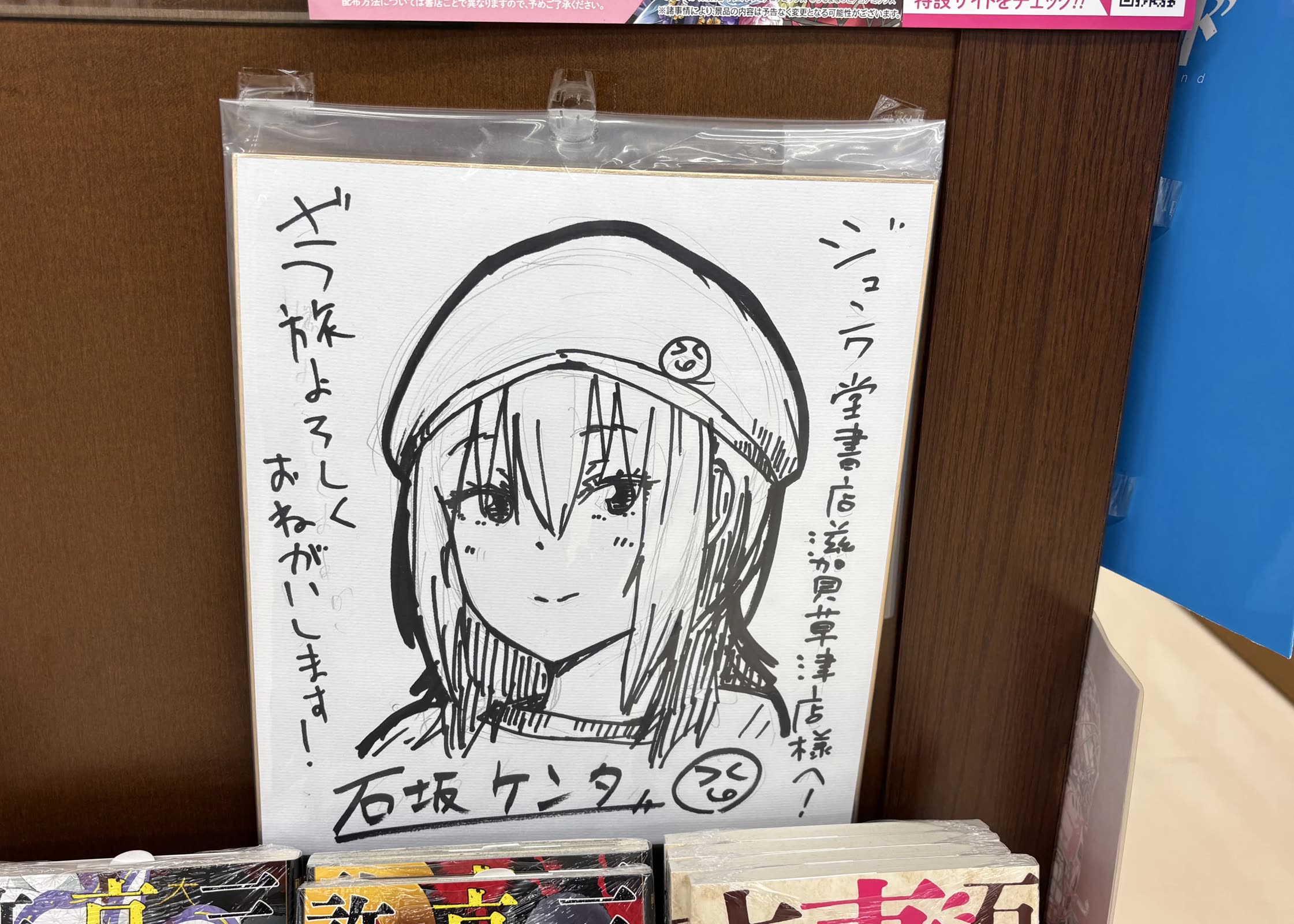 Zatsu Tabi: That's Journey chapter 18 page 39