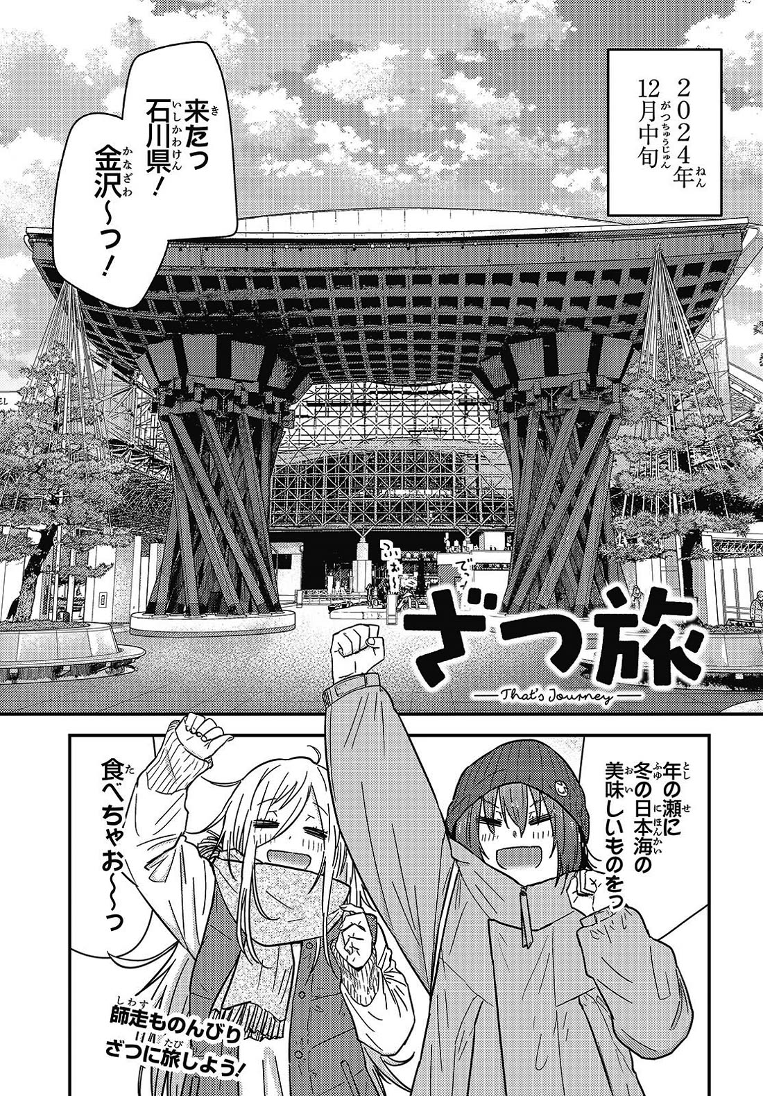 Zatsu Tabi: That's Journey chapter 18 page 55