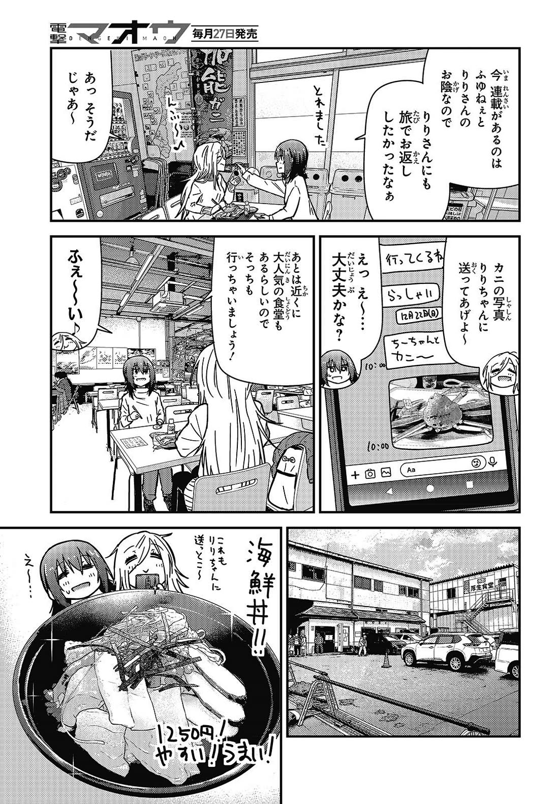 Zatsu Tabi: That's Journey chapter 18 page 56