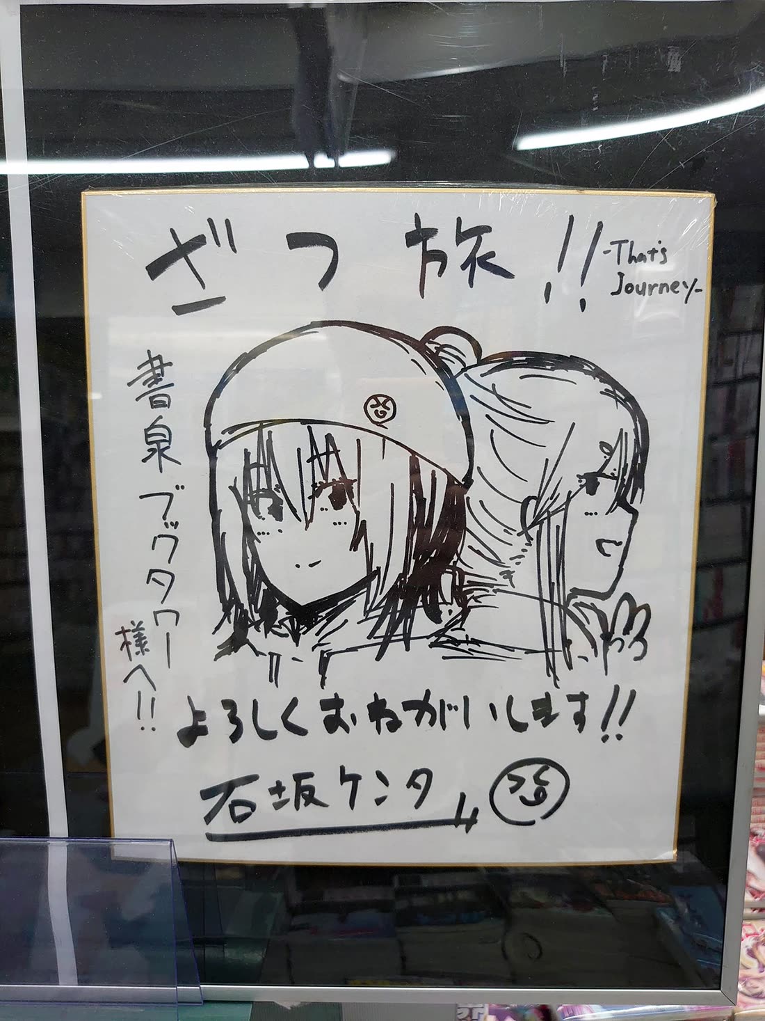 Zatsu Tabi: That's Journey chapter 19.5 page 104