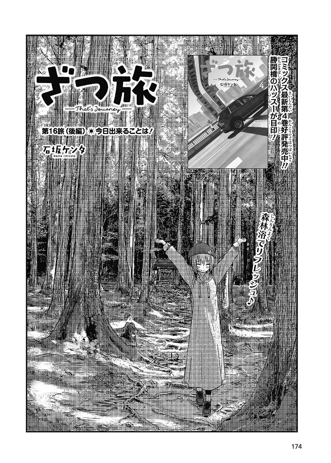 Zatsu Tabi: That's Journey chapter 19.5 page 107