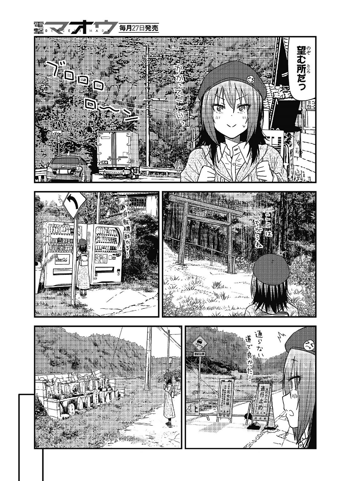 Zatsu Tabi: That's Journey chapter 19.5 page 108