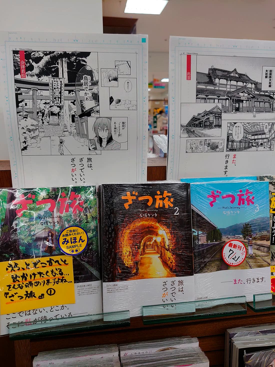 Zatsu Tabi: That's Journey chapter 19.5 page 54