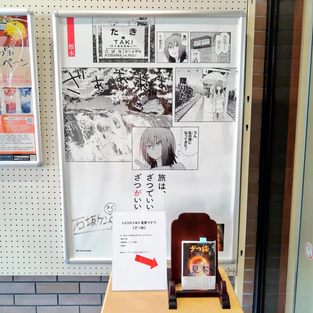 Zatsu Tabi: That's Journey chapter 19.5 page 56