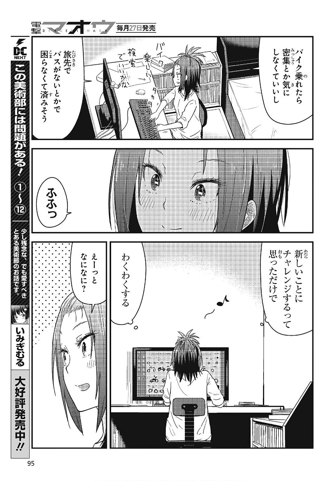 Zatsu Tabi: That's Journey chapter 19.5 page 64