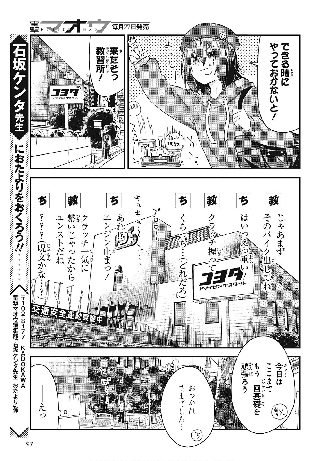 Zatsu Tabi: That's Journey chapter 19.5 page 65