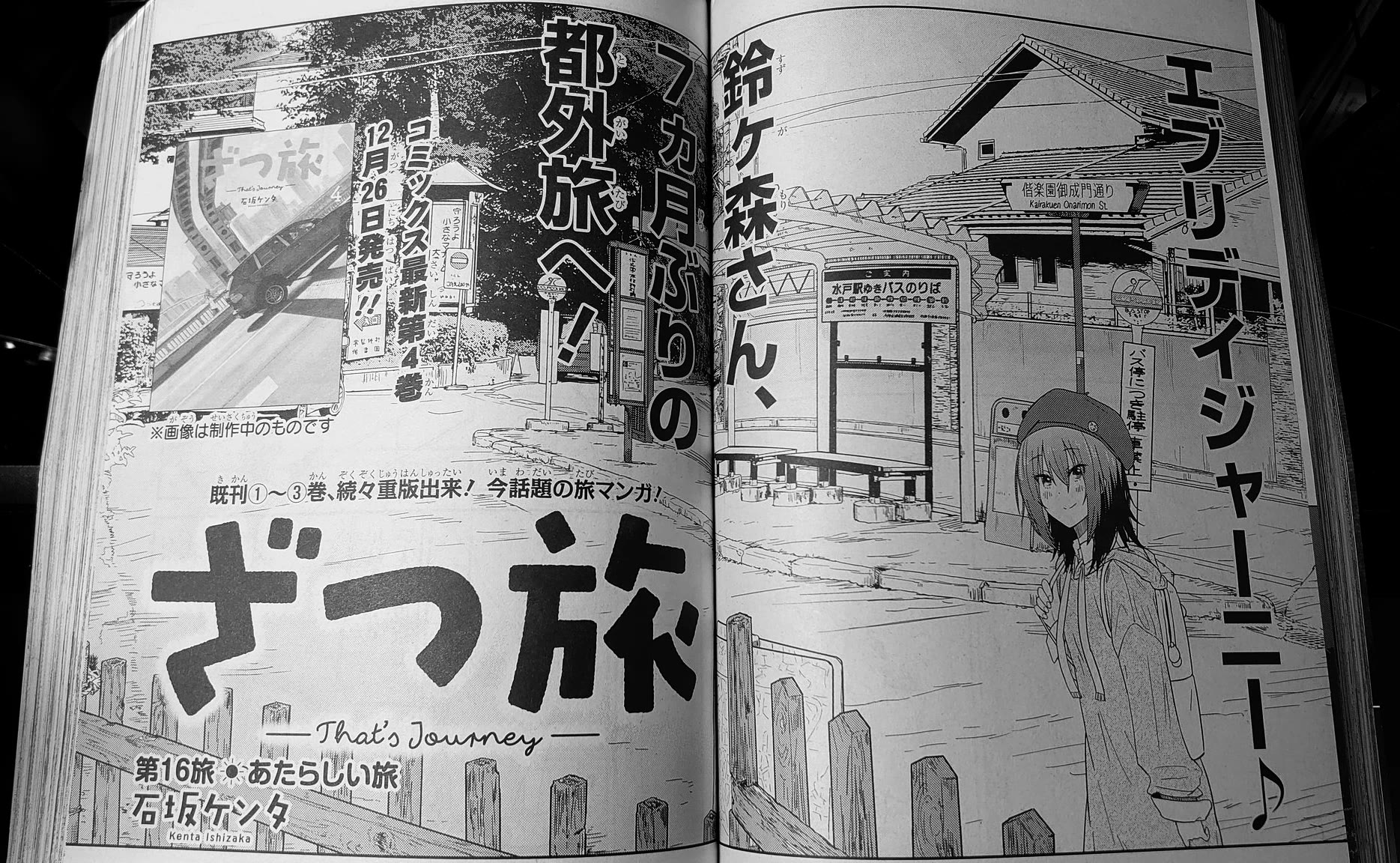 Zatsu Tabi: That's Journey chapter 19.5 page 79