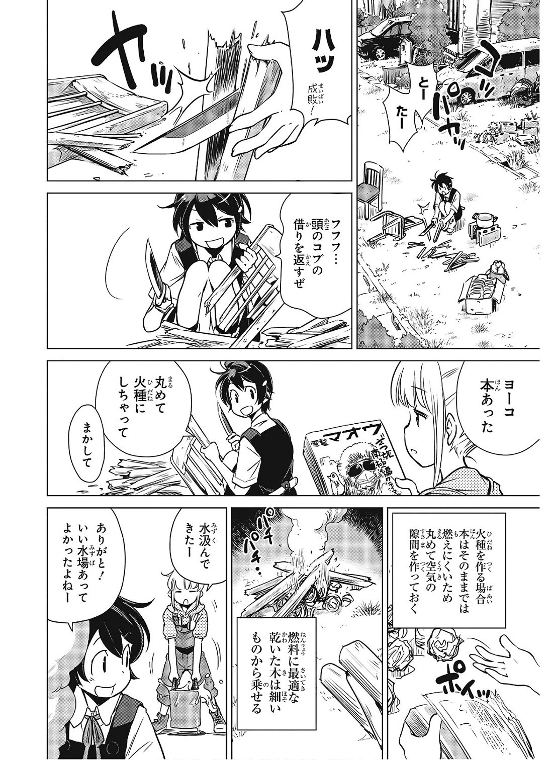 Zatsu Tabi: That's Journey chapter 19.5 page 82