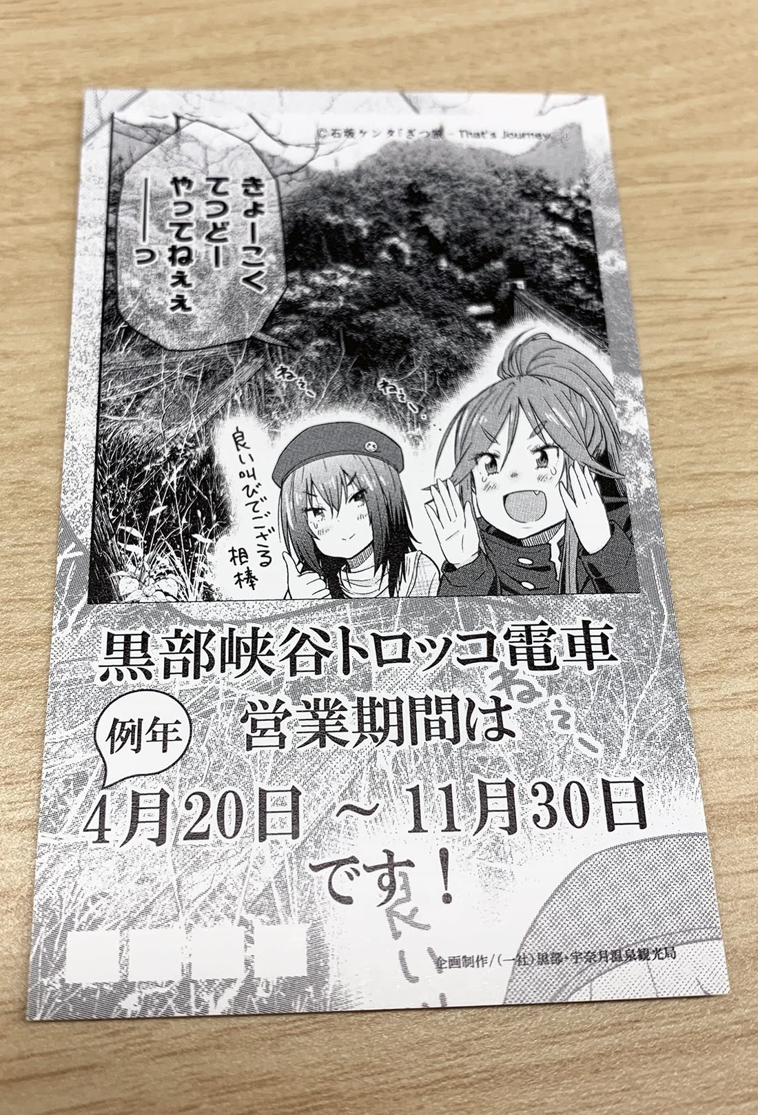 Zatsu Tabi: That's Journey chapter 19.5 page 85