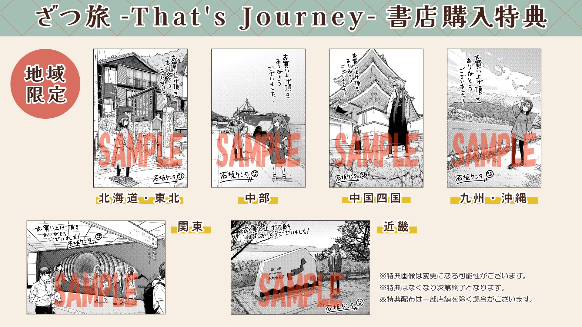 Zatsu Tabi: That's Journey chapter 19 page 45