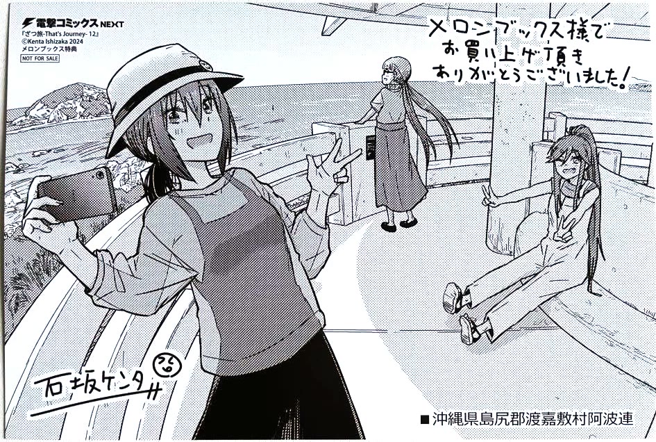 Zatsu Tabi: That's Journey chapter 19 page 46