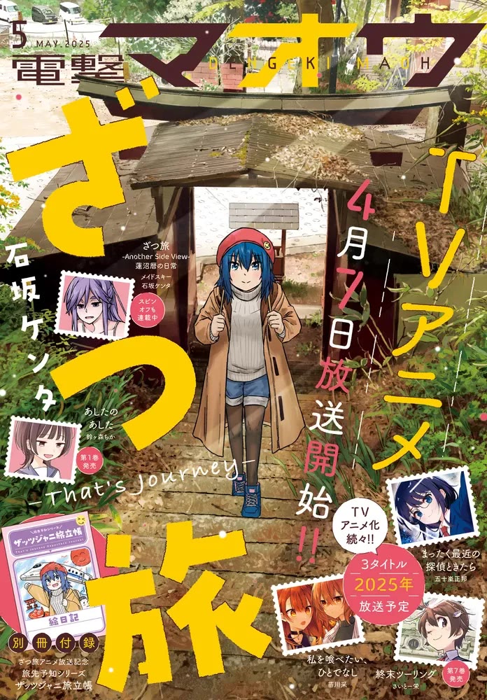 Zatsu Tabi: That's Journey chapter 19 page 50