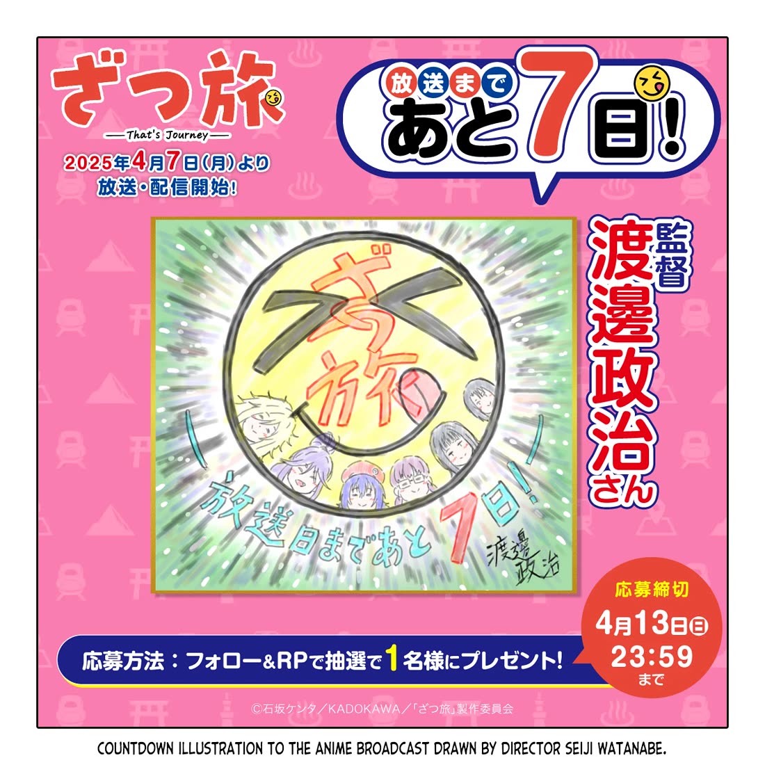 Zatsu Tabi: That's Journey chapter 19 page 58