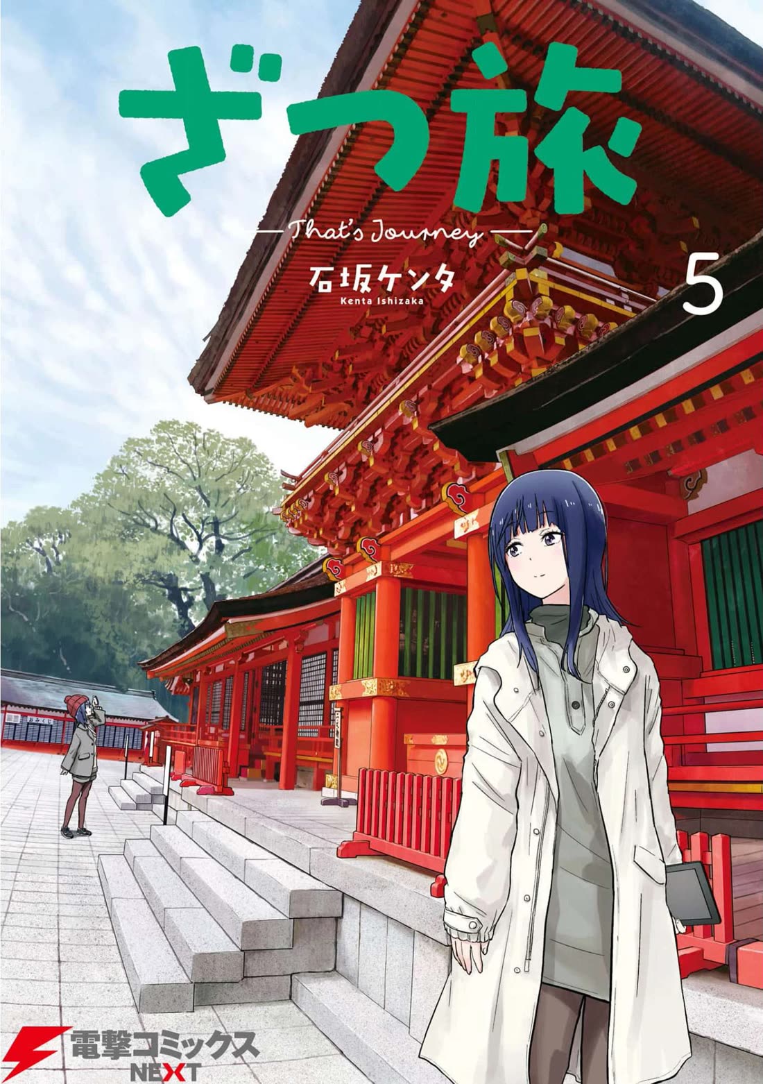 Zatsu Tabi: That's Journey chapter 20 page 1