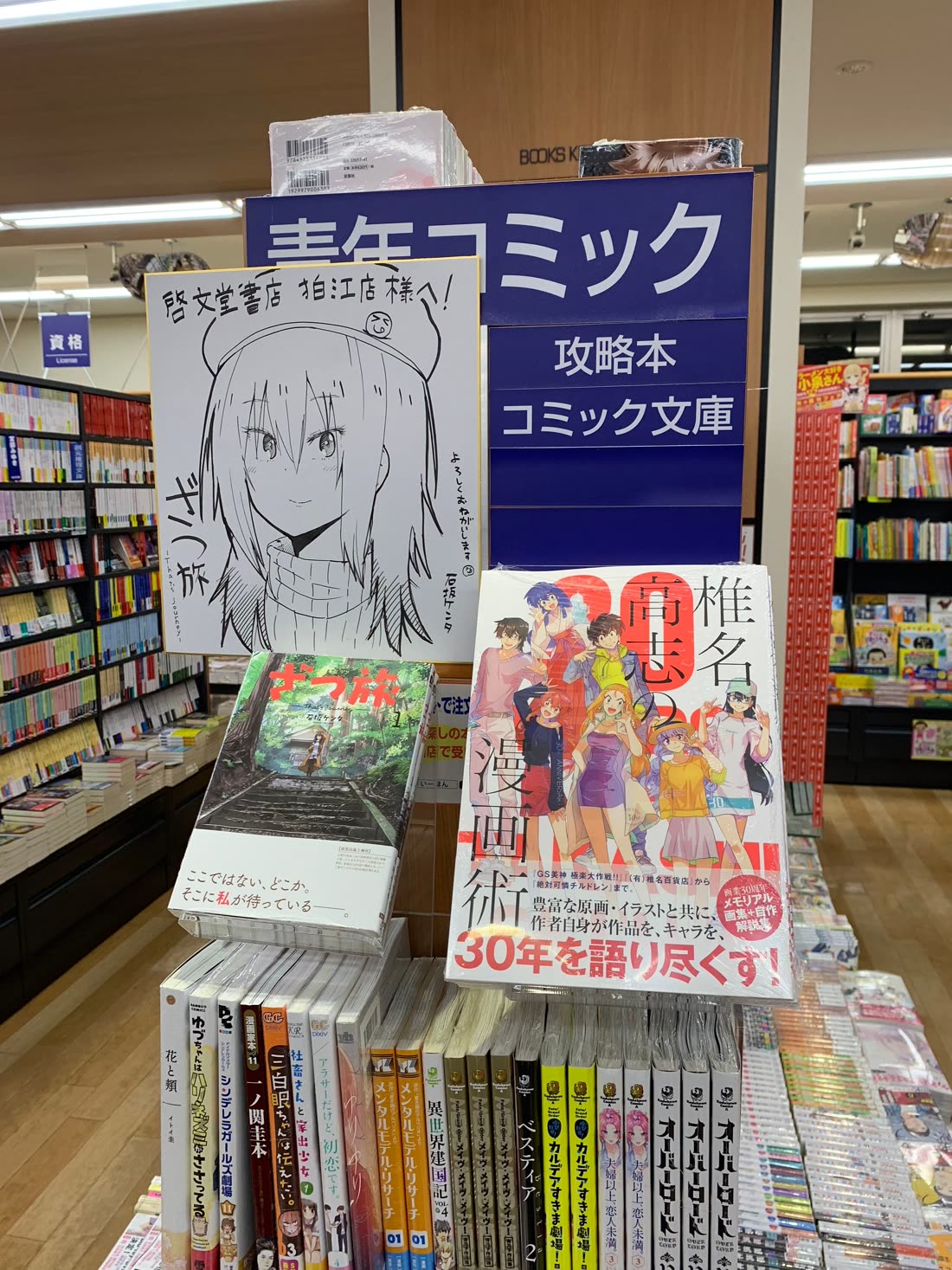 Zatsu Tabi: That's Journey chapter 9.5 page 38