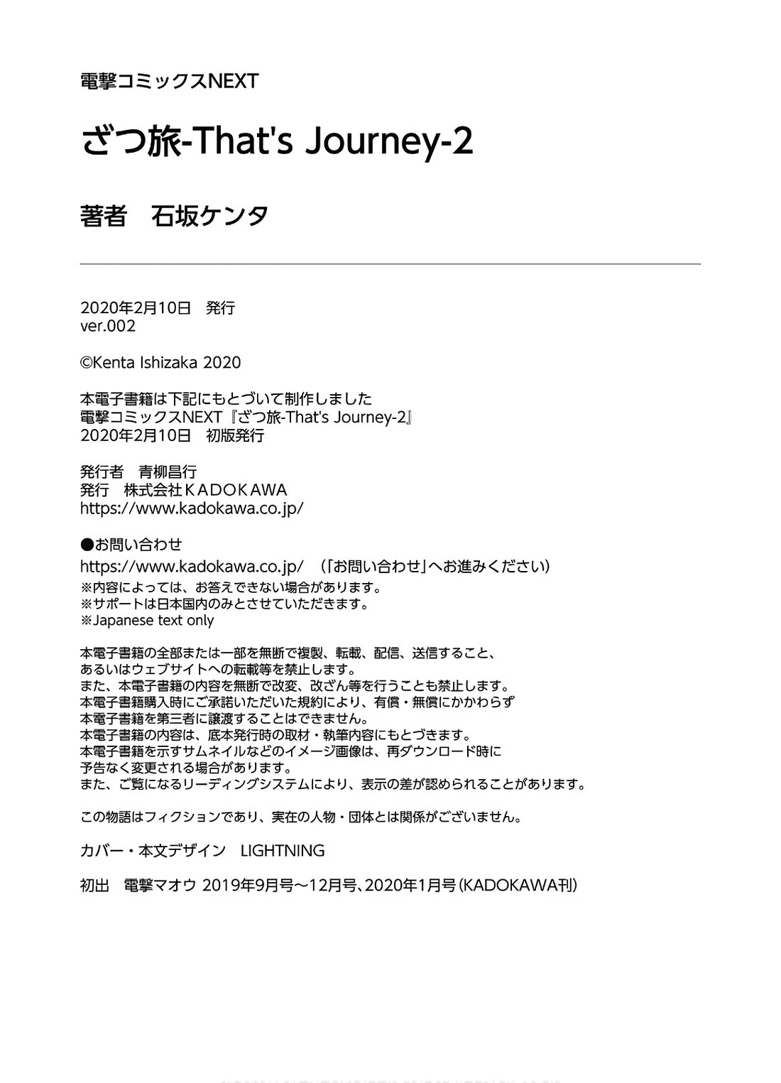 Zatsu Tabi: That's Journey chapter 9.5 page 9