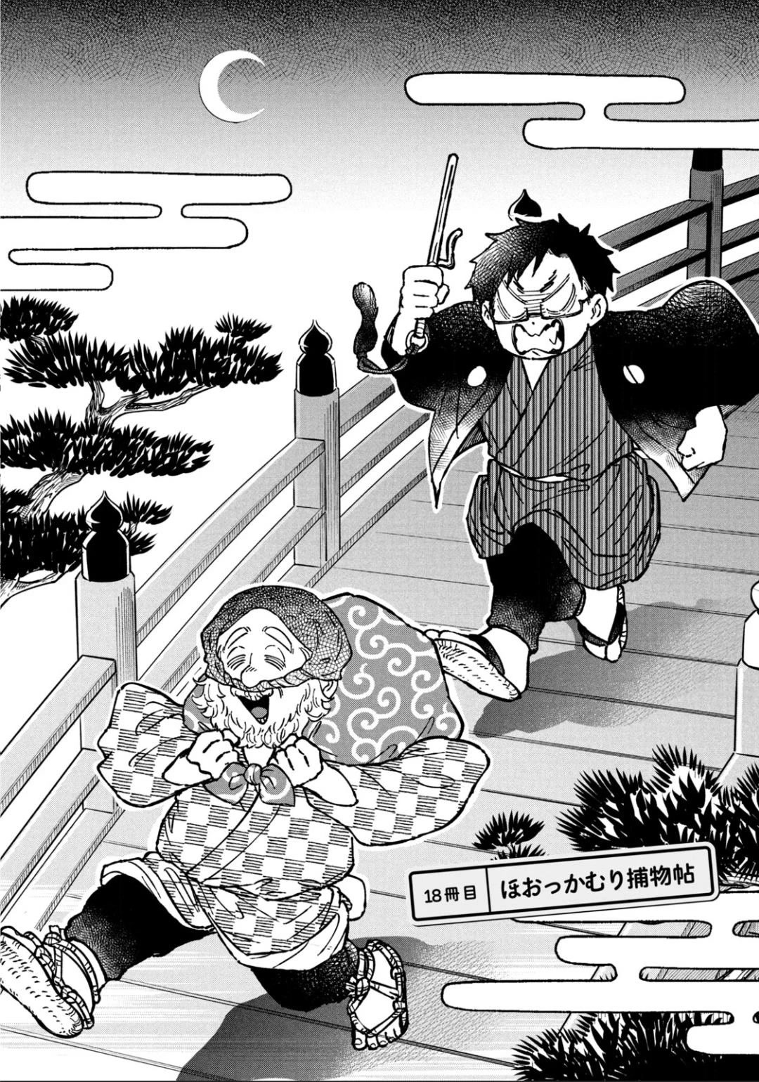 Zeikin de Katta Hon chapter 18 page 3