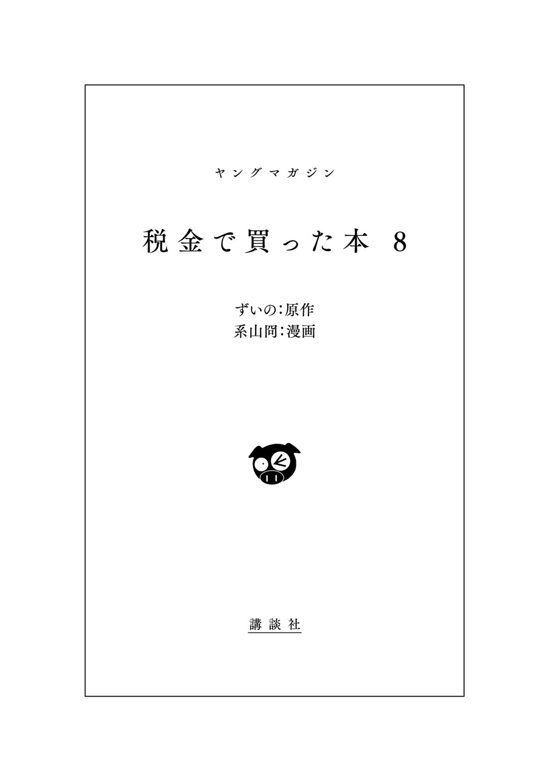 Zeikin de Katta Hon chapter 55 page 3