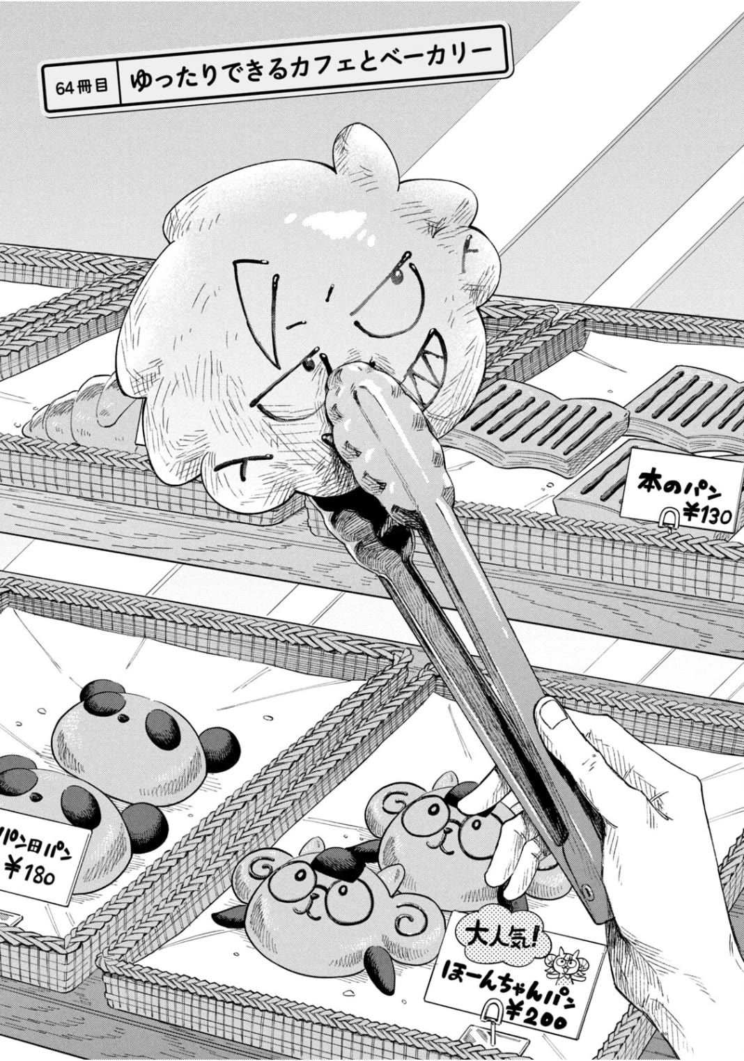 Zeikin de Katta Hon chapter 64 page 1