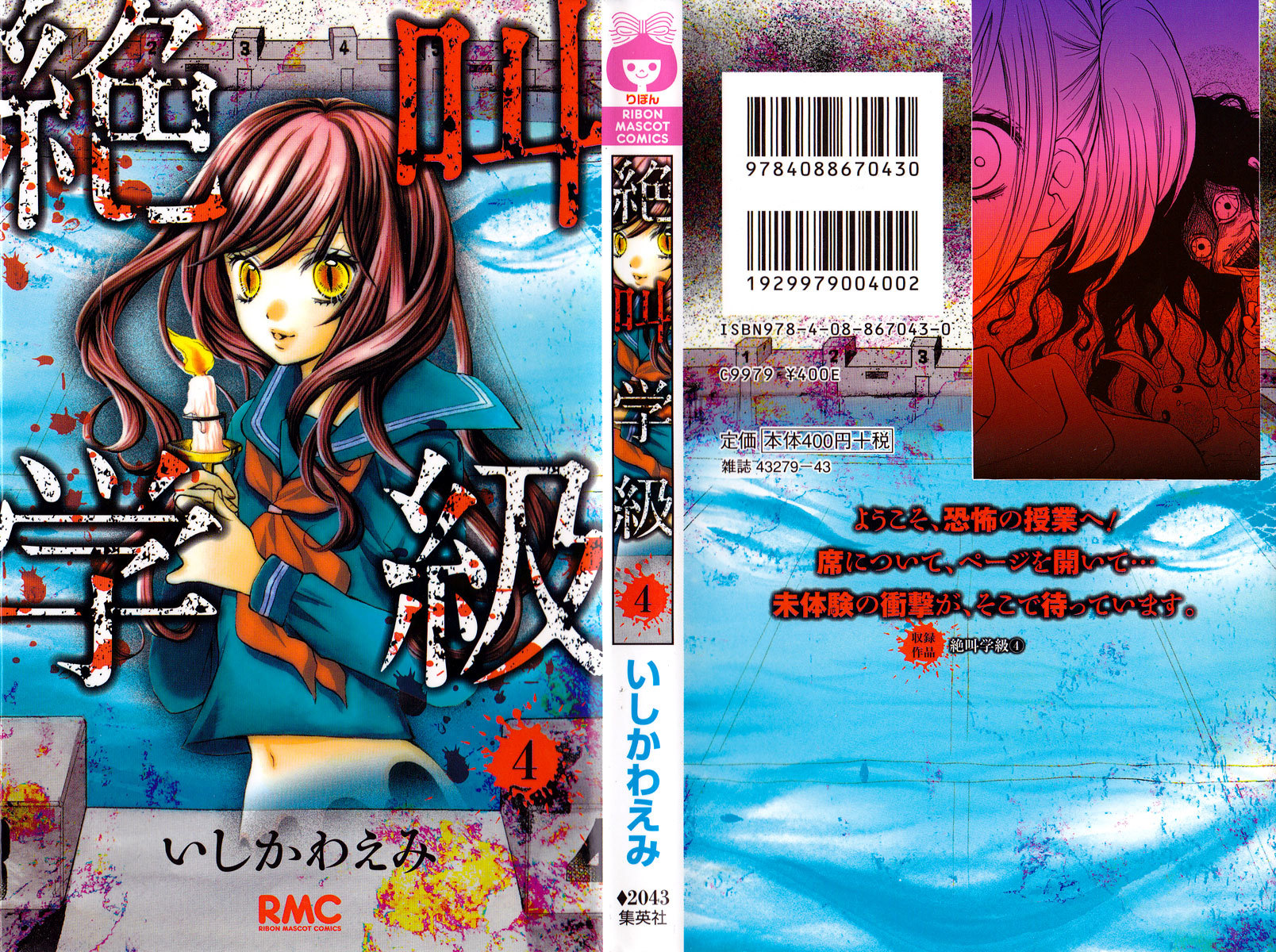 Zekkyou Gakkyuu chapter 13 page 1