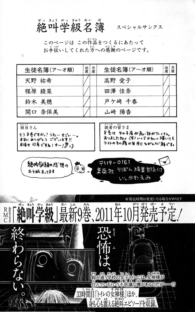 Zekkyou Gakkyuu chapter 32.5 page 43