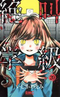 Cover of Zekkyou Gakkyuu